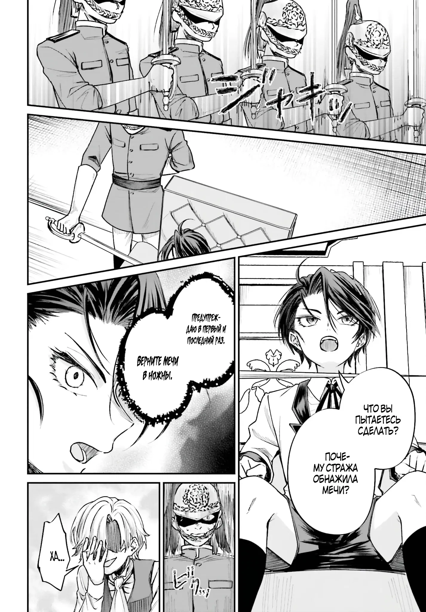 Манга Реинкарнация в качестве Антигероя этого мира - Глава 7.2 Страница 12