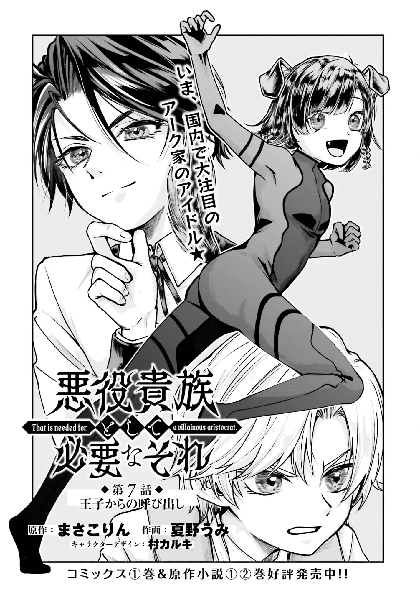 Манга Реинкарнация в качестве Антигероя этого мира - Глава 7.1 Страница 1