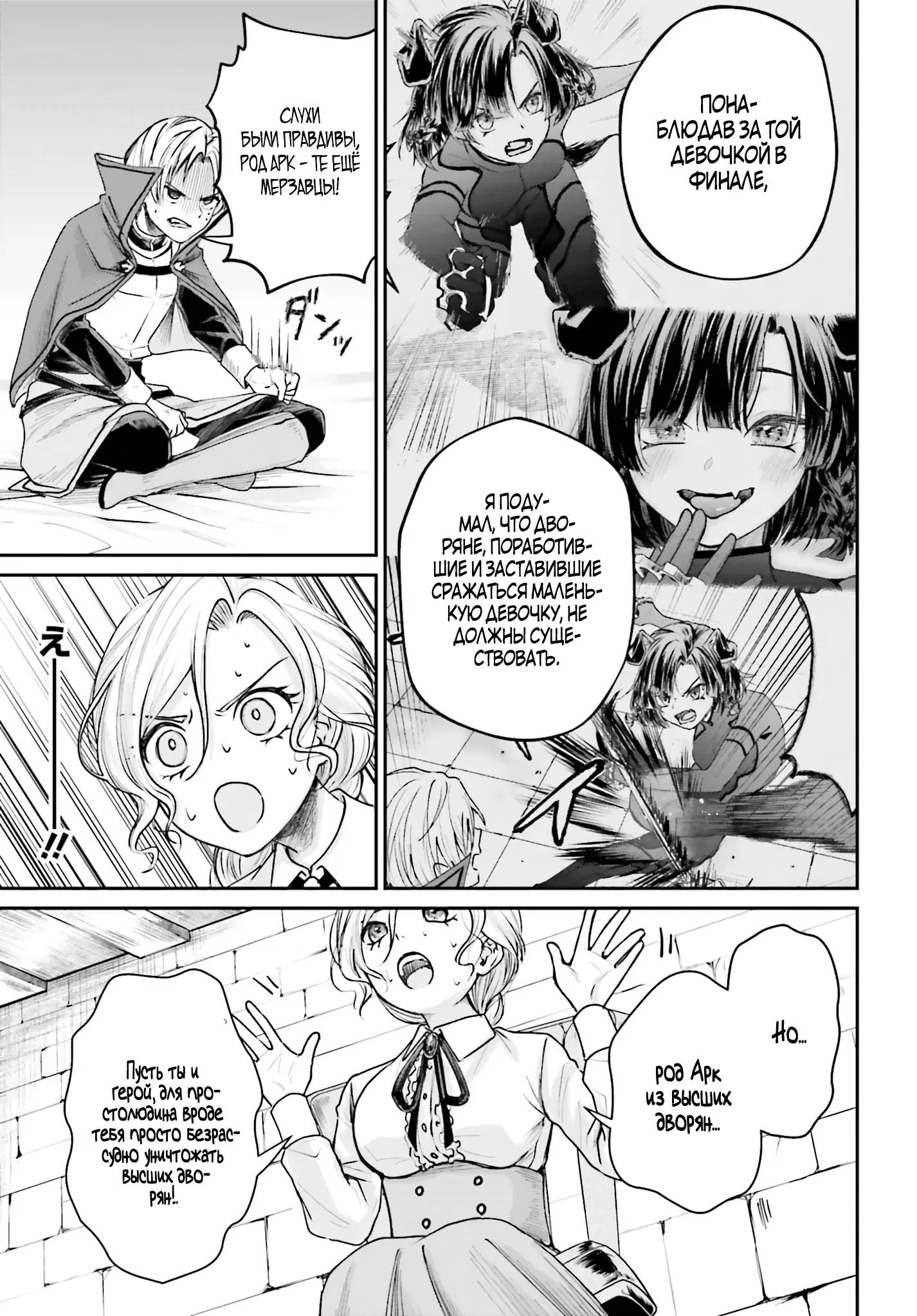 Манга Реинкарнация в качестве Антигероя этого мира - Глава 7.1 Страница 11