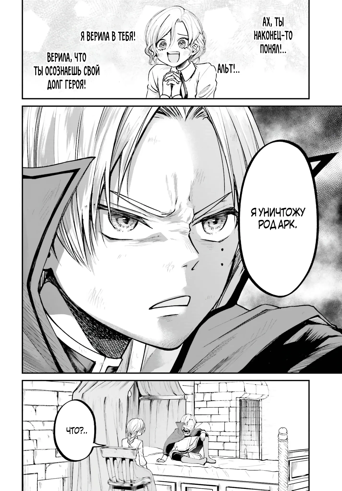 Манга Реинкарнация в качестве Антигероя этого мира - Глава 7.1 Страница 10