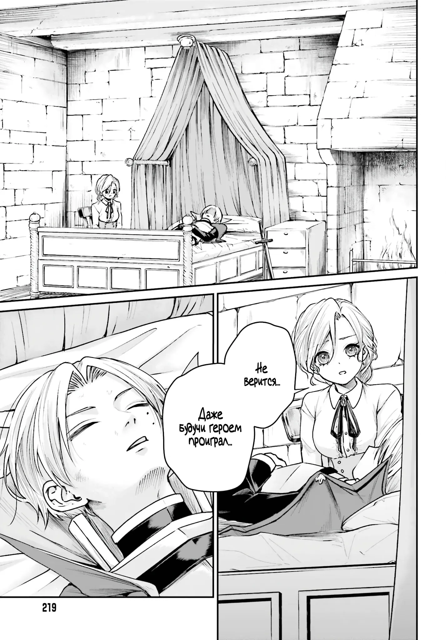 Манга Реинкарнация в качестве Антигероя этого мира - Глава 7.1 Страница 7