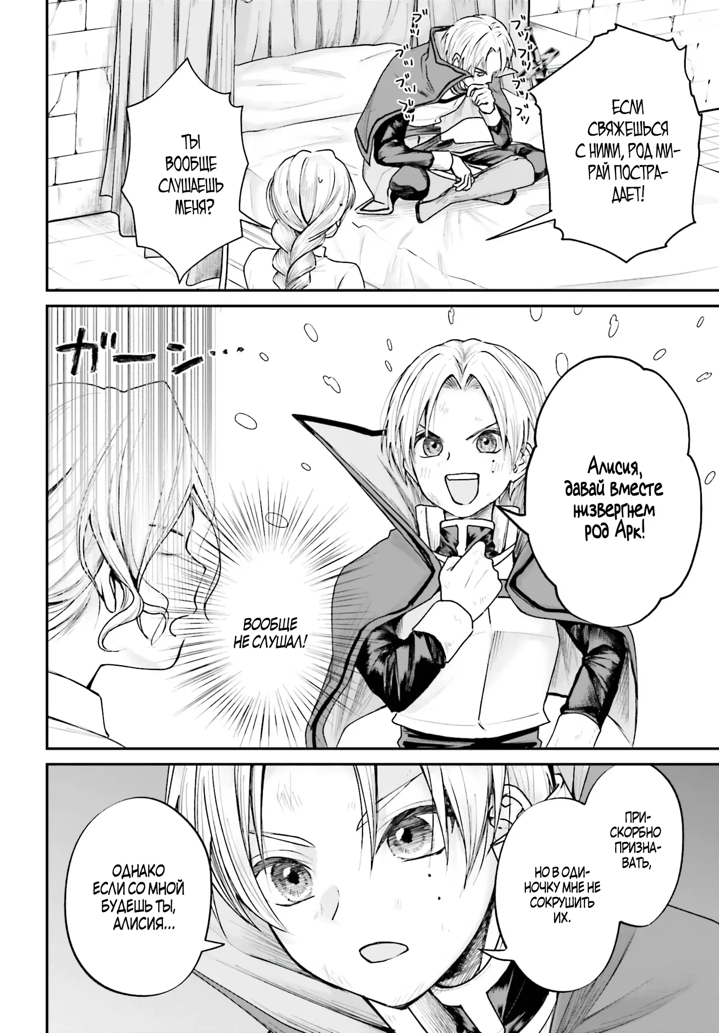 Манга Реинкарнация в качестве Антигероя этого мира - Глава 7.1 Страница 12