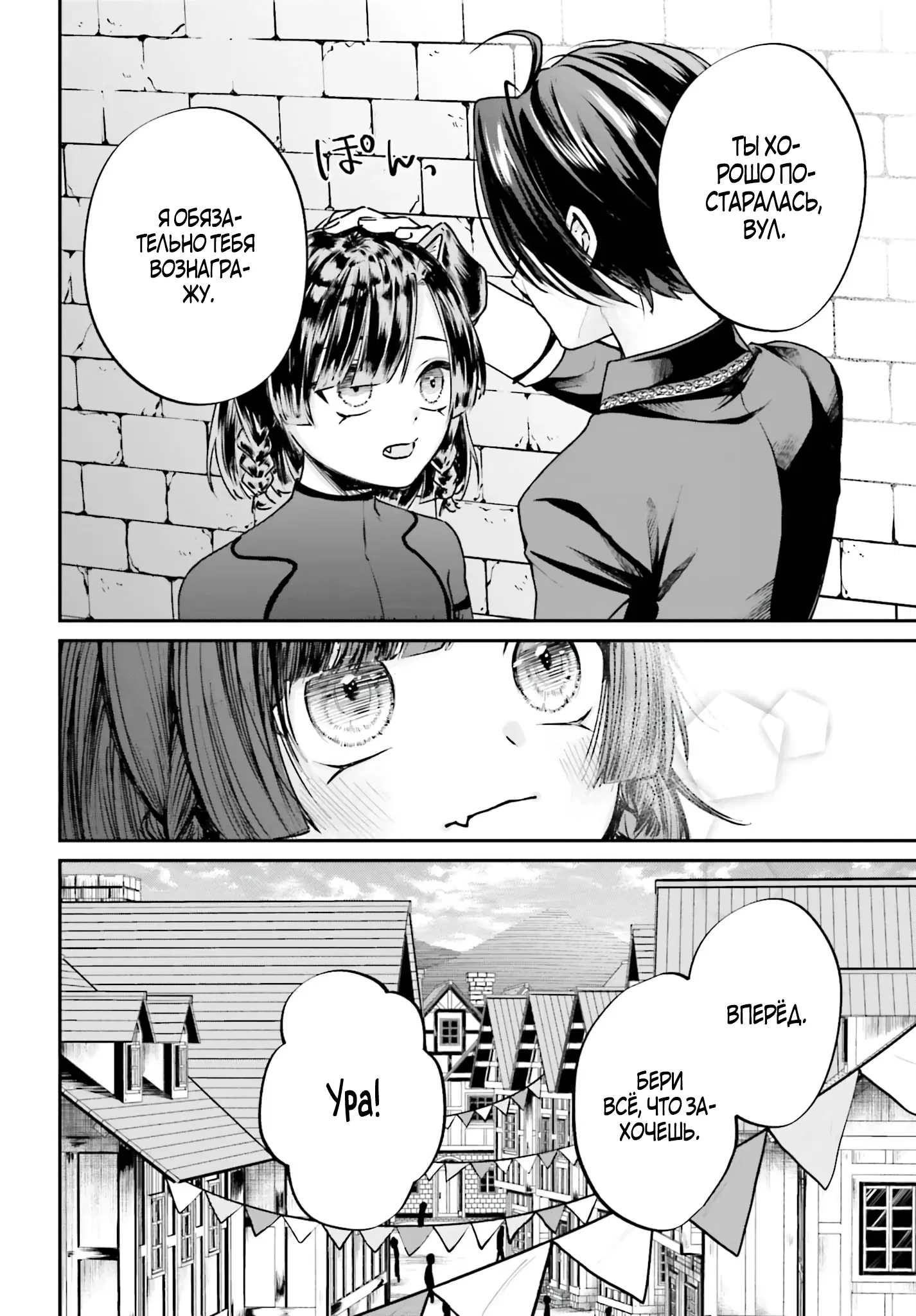 Манга Реинкарнация в качестве Антигероя этого мира - Глава 7.1 Страница 6