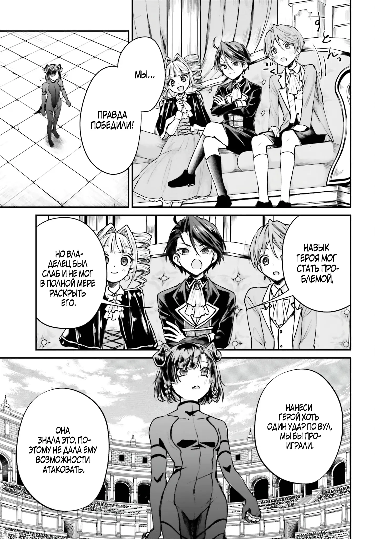 Манга Реинкарнация в качестве Антигероя этого мира - Глава 7.1 Страница 3