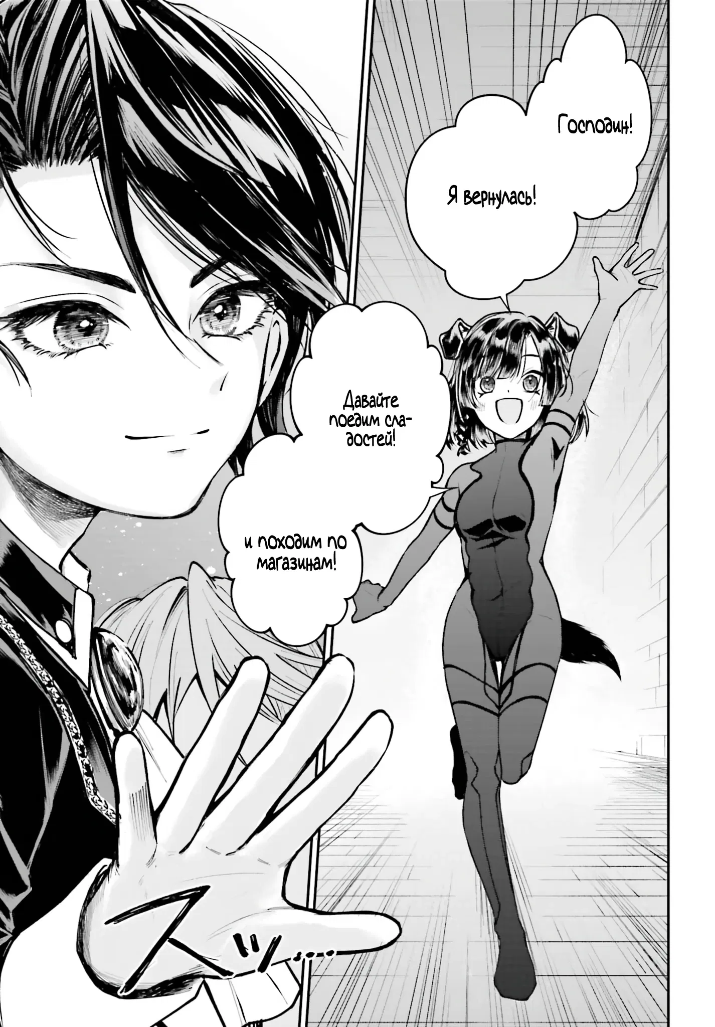 Манга Реинкарнация в качестве Антигероя этого мира - Глава 7.1 Страница 5