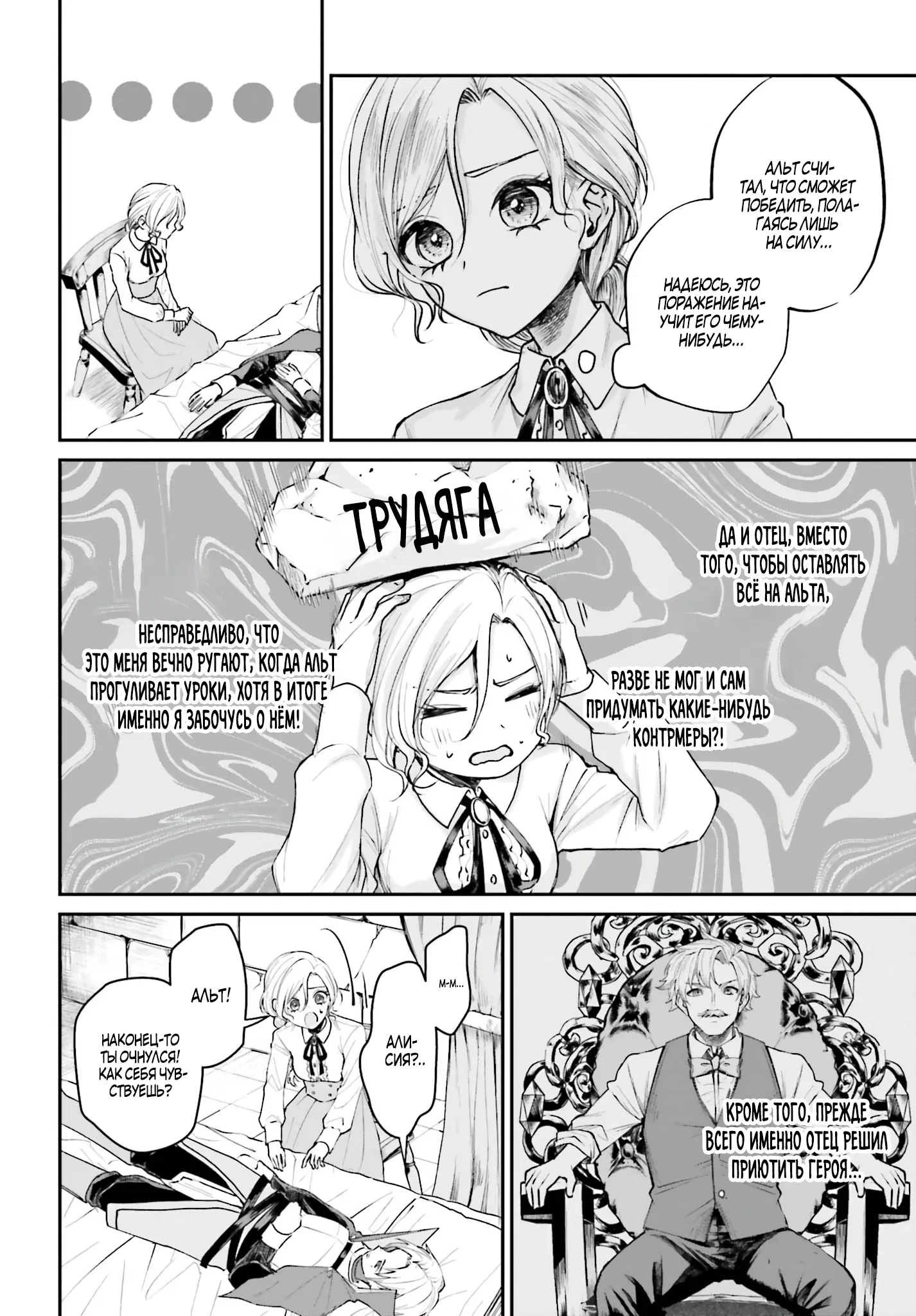 Манга Реинкарнация в качестве Антигероя этого мира - Глава 7.1 Страница 8