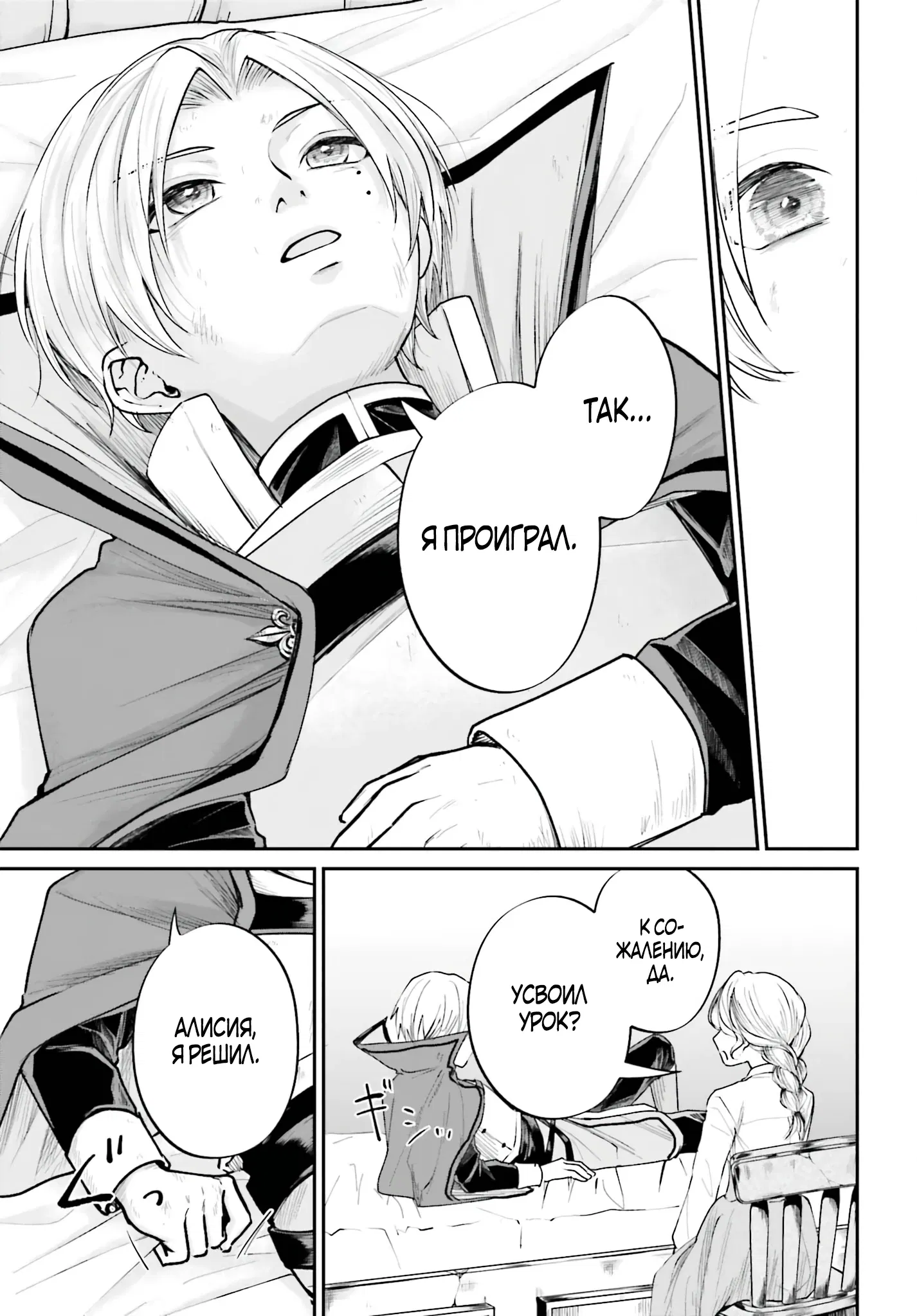 Манга Реинкарнация в качестве Антигероя этого мира - Глава 7.1 Страница 9