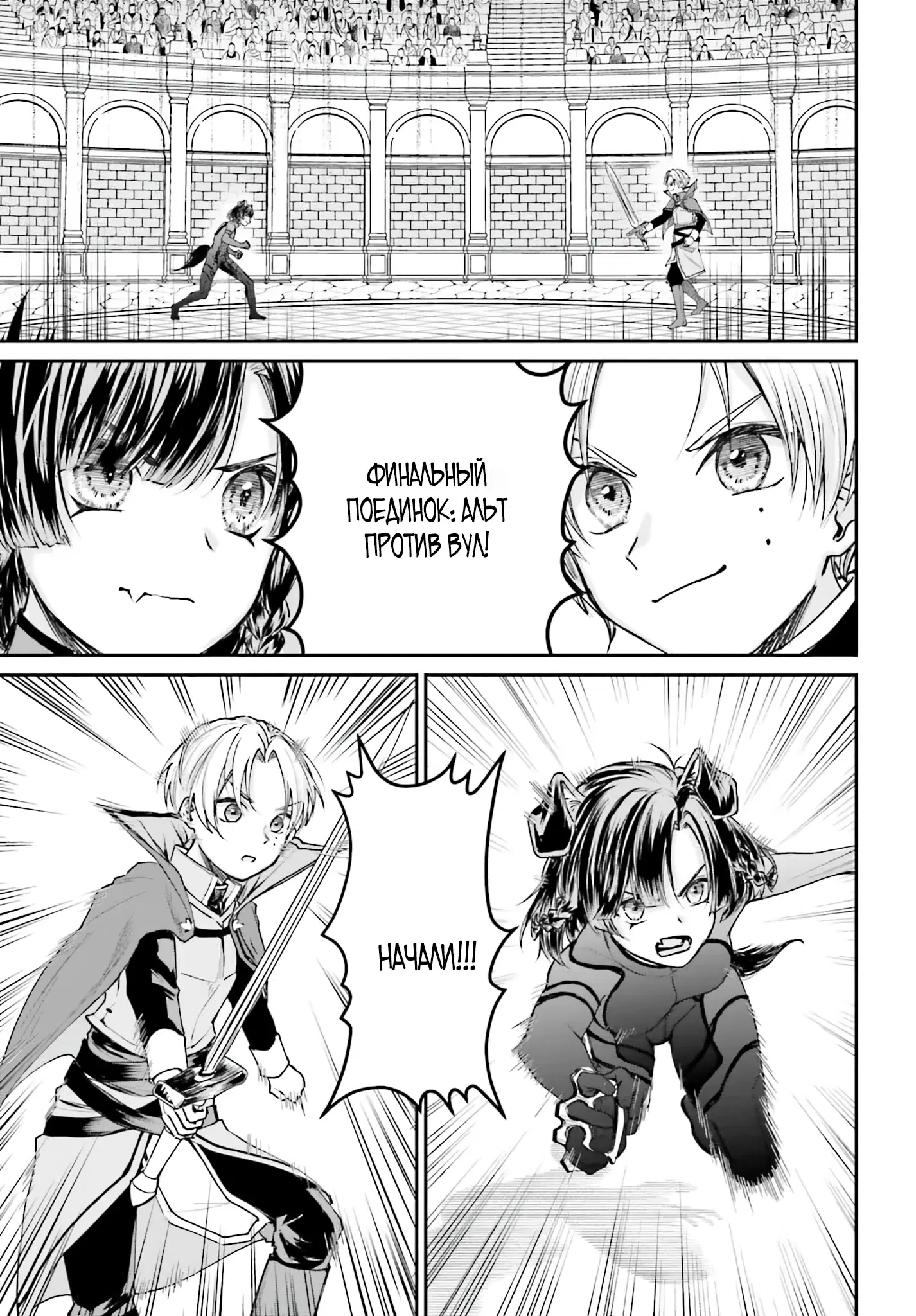 Манга Реинкарнация в качестве Антигероя этого мира - Глава 6.3 Страница 2