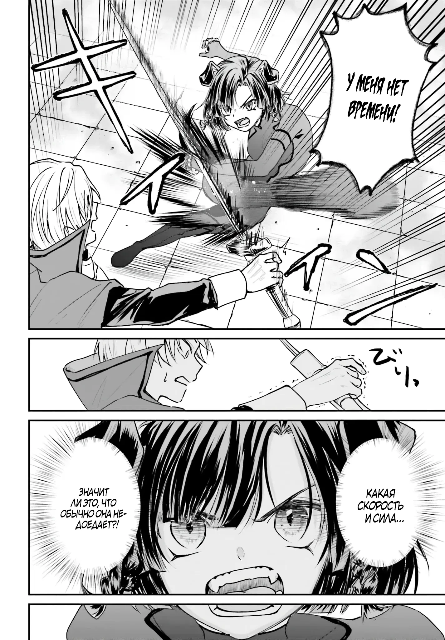 Манга Реинкарнация в качестве Антигероя этого мира - Глава 6.3 Страница 5