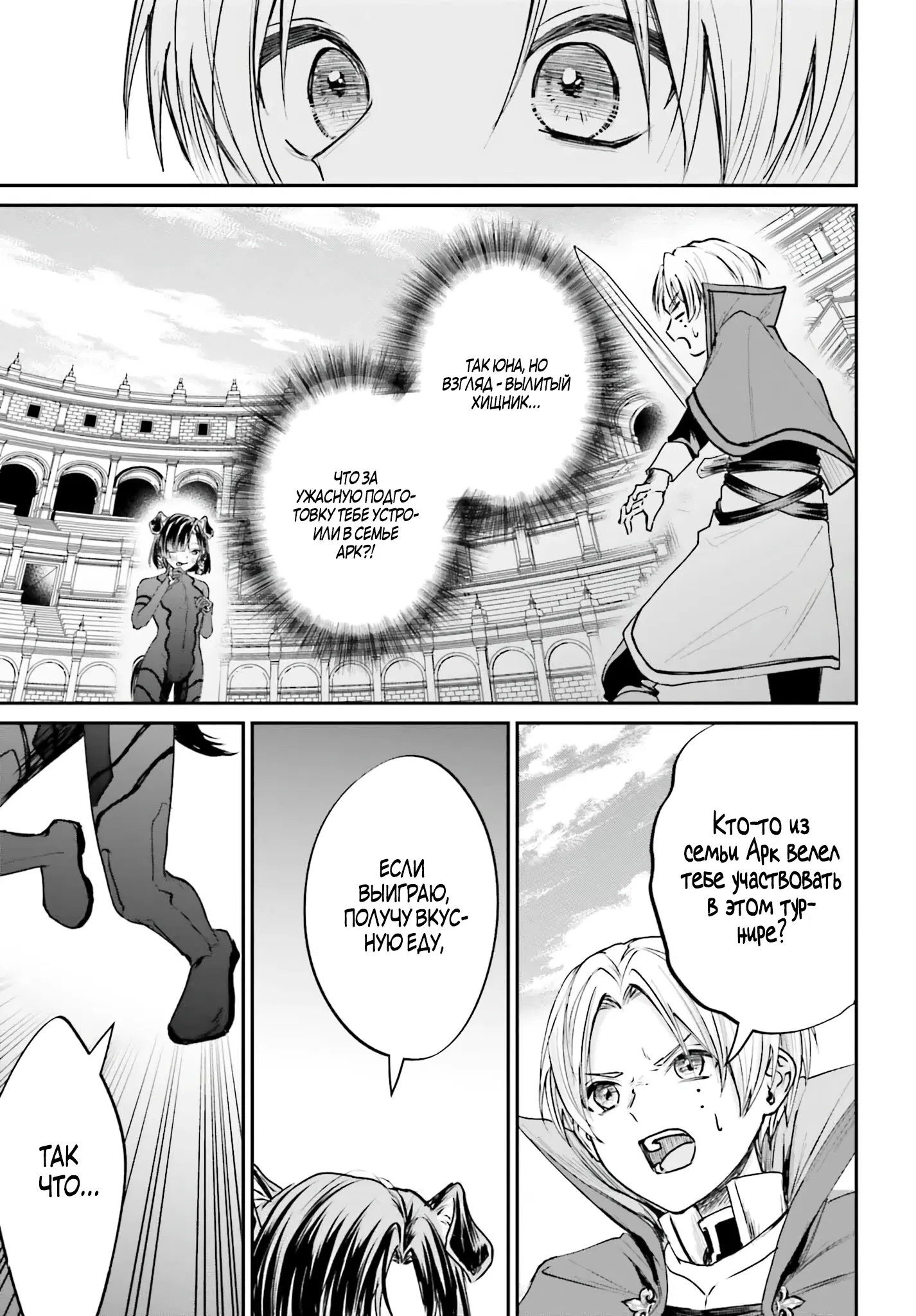 Манга Реинкарнация в качестве Антигероя этого мира - Глава 6.3 Страница 4