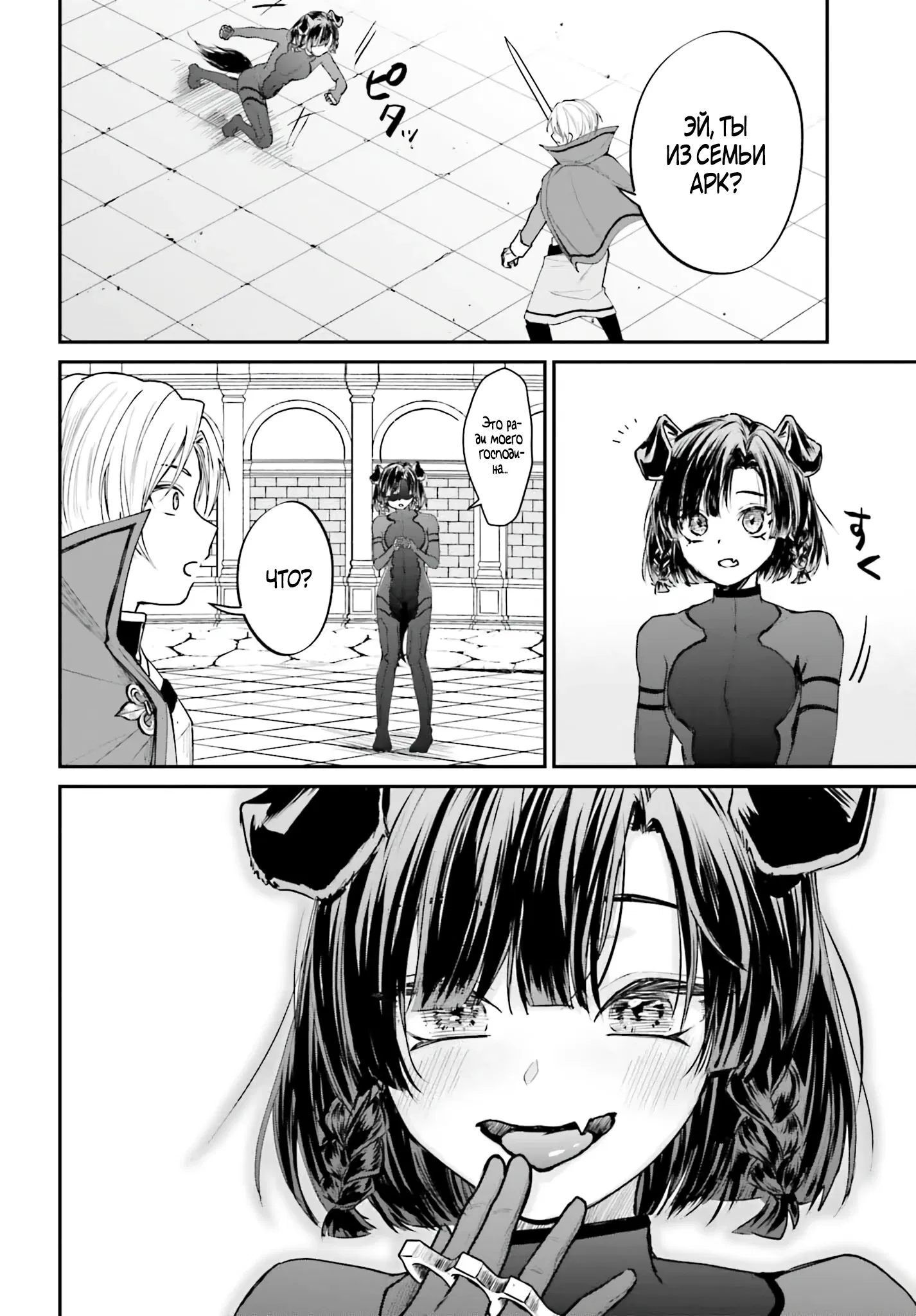 Манга Реинкарнация в качестве Антигероя этого мира - Глава 6.3 Страница 3