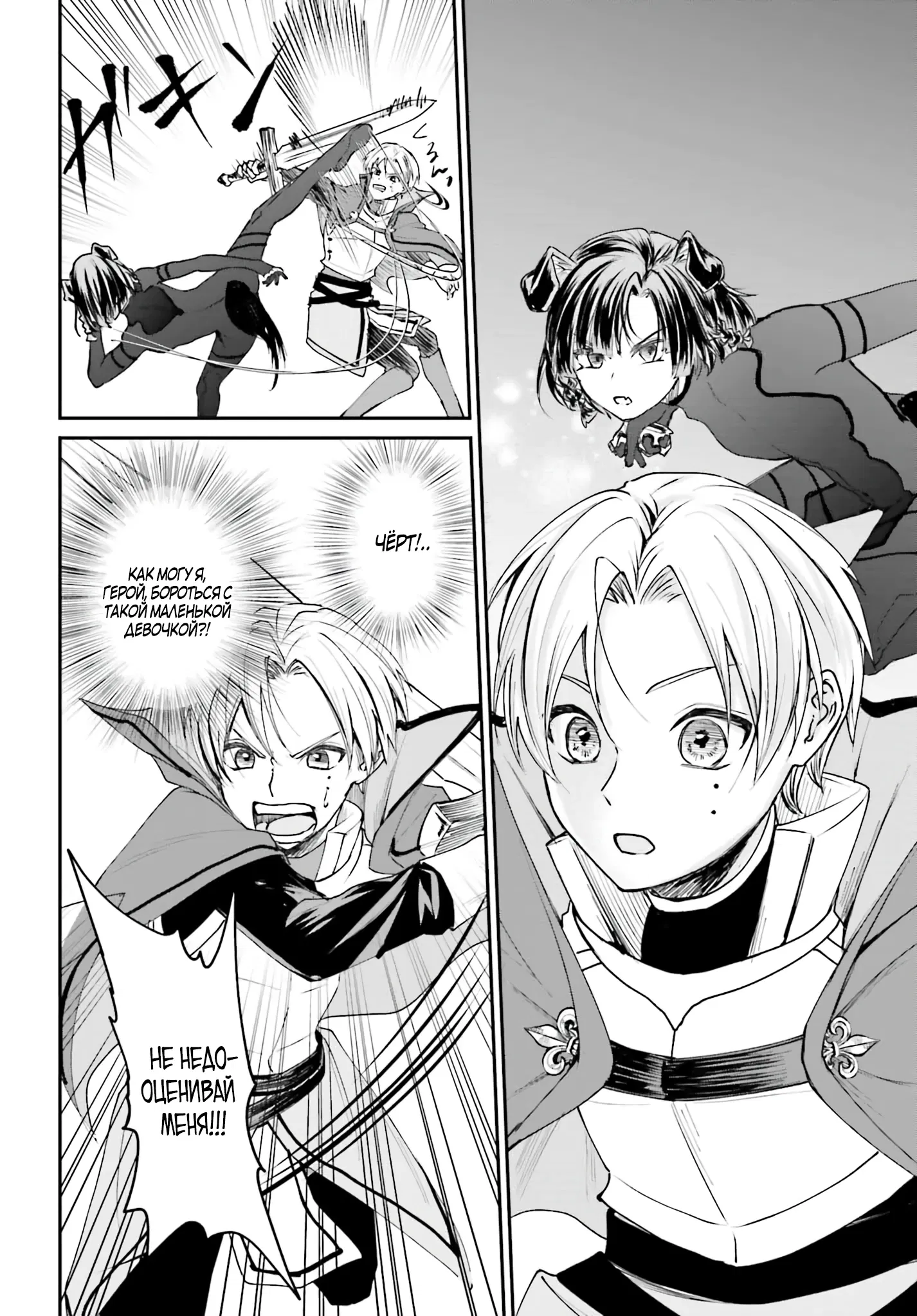 Манга Реинкарнация в качестве Антигероя этого мира - Глава 6.3 Страница 7