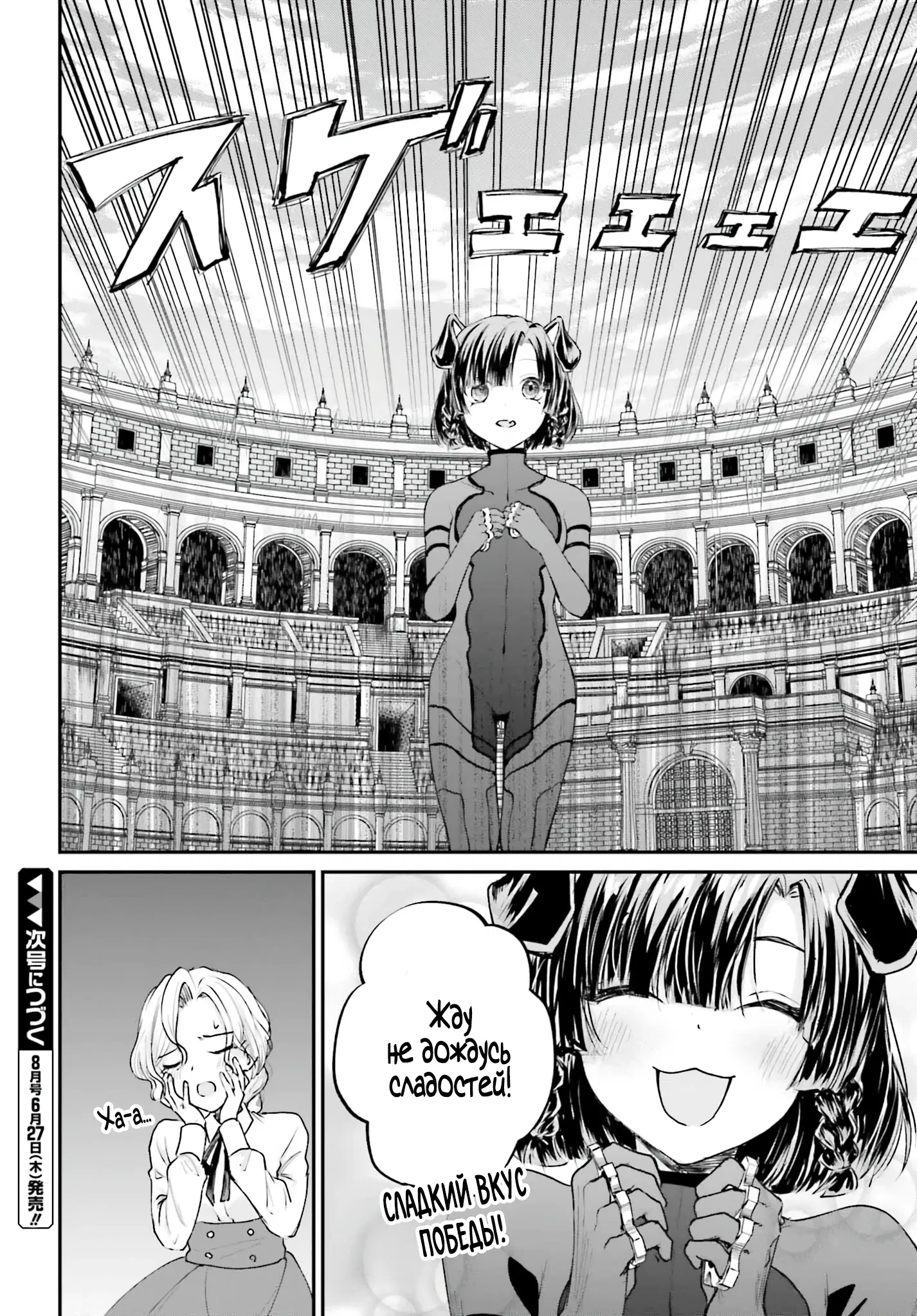 Манга Реинкарнация в качестве Антигероя этого мира - Глава 6.3 Страница 11