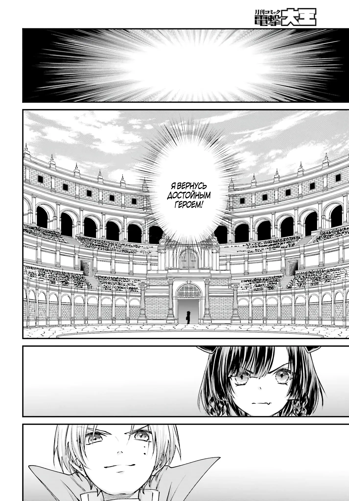 Манга Реинкарнация в качестве Антигероя этого мира - Глава 6.3 Страница 1