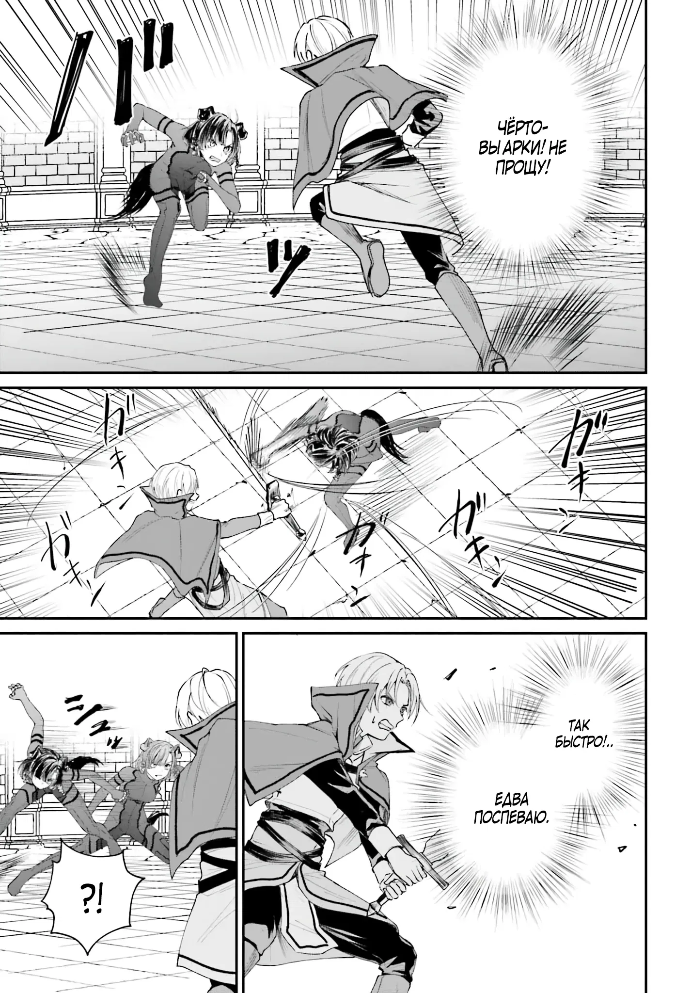 Манга Реинкарнация в качестве Антигероя этого мира - Глава 6.3 Страница 6