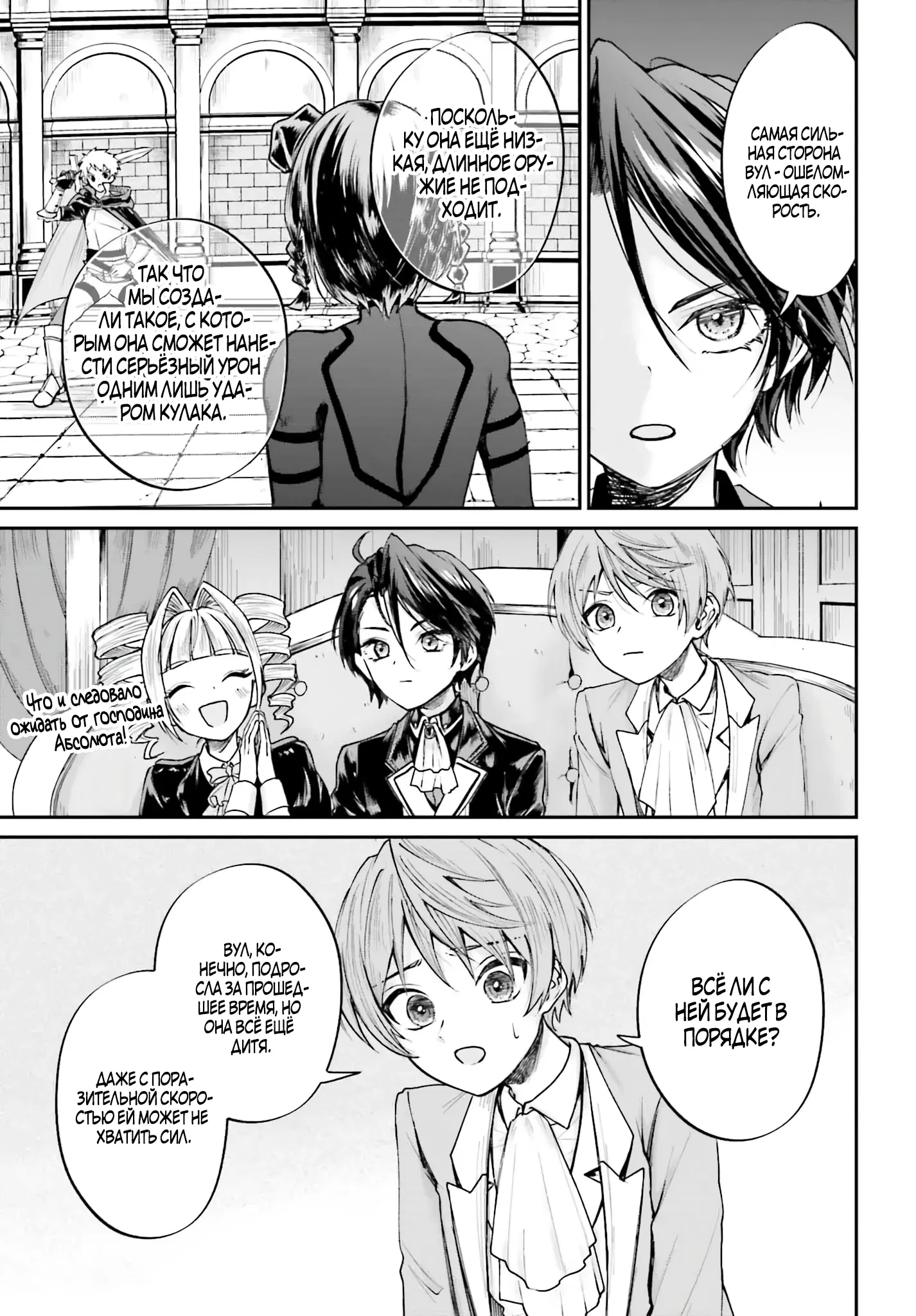 Манга Реинкарнация в качестве Антигероя этого мира - Глава 6.2 Страница 1