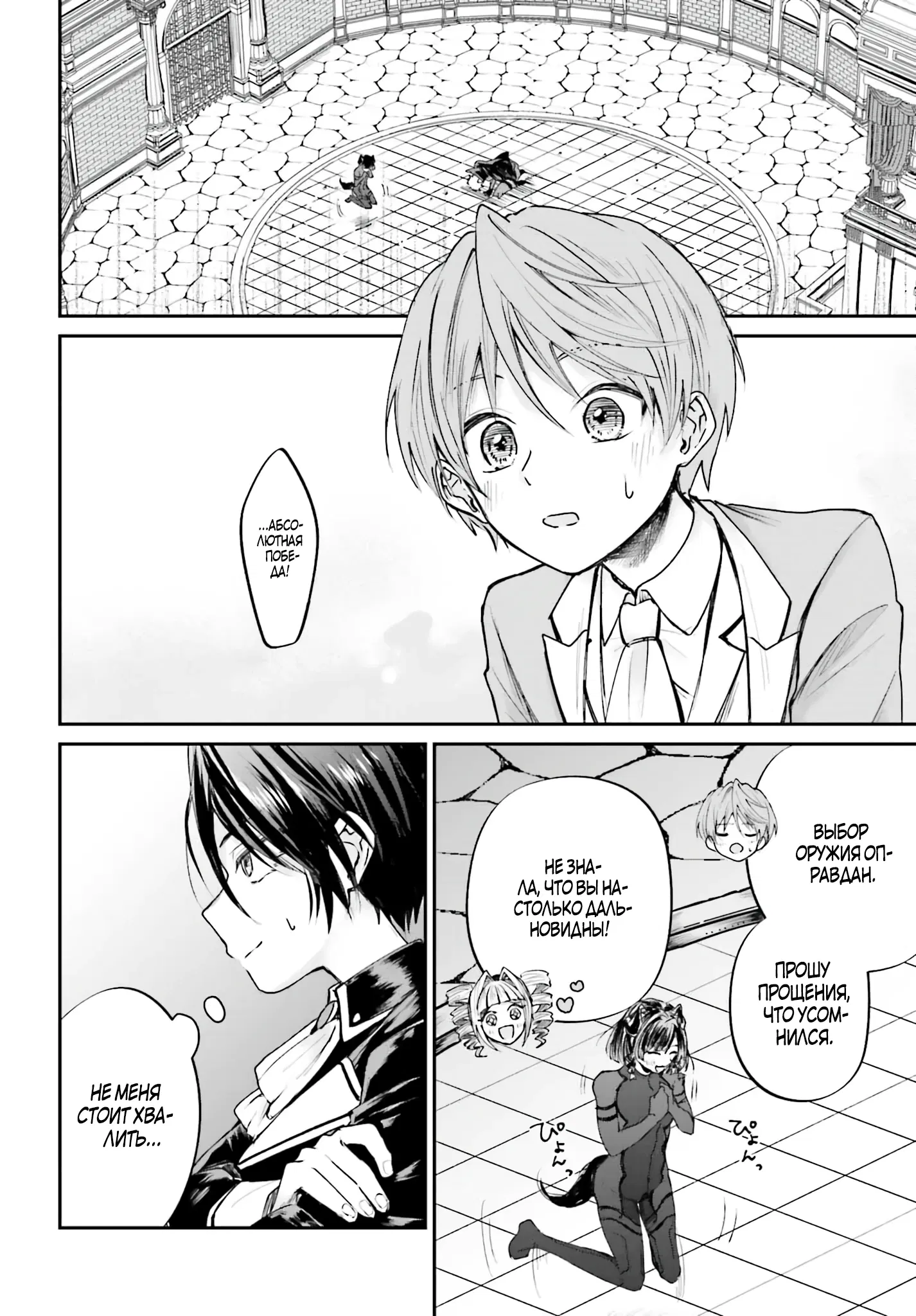 Манга Реинкарнация в качестве Антигероя этого мира - Глава 6.2 Страница 6