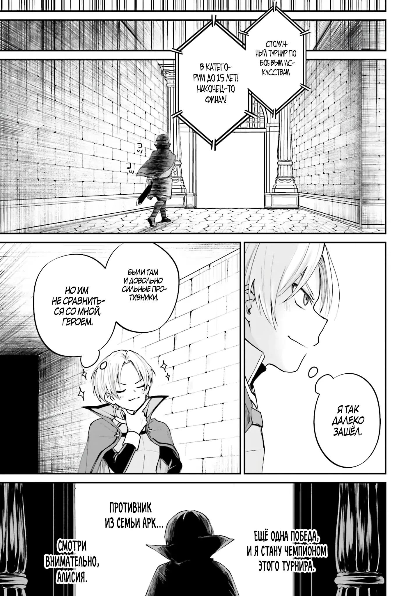 Манга Реинкарнация в качестве Антигероя этого мира - Глава 6.2 Страница 11