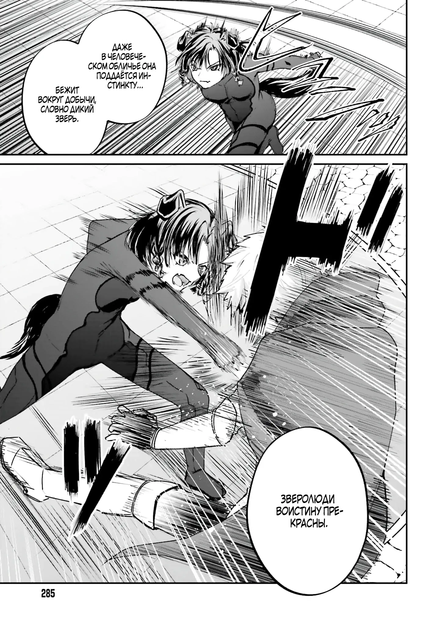 Манга Реинкарнация в качестве Антигероя этого мира - Глава 6.2 Страница 5