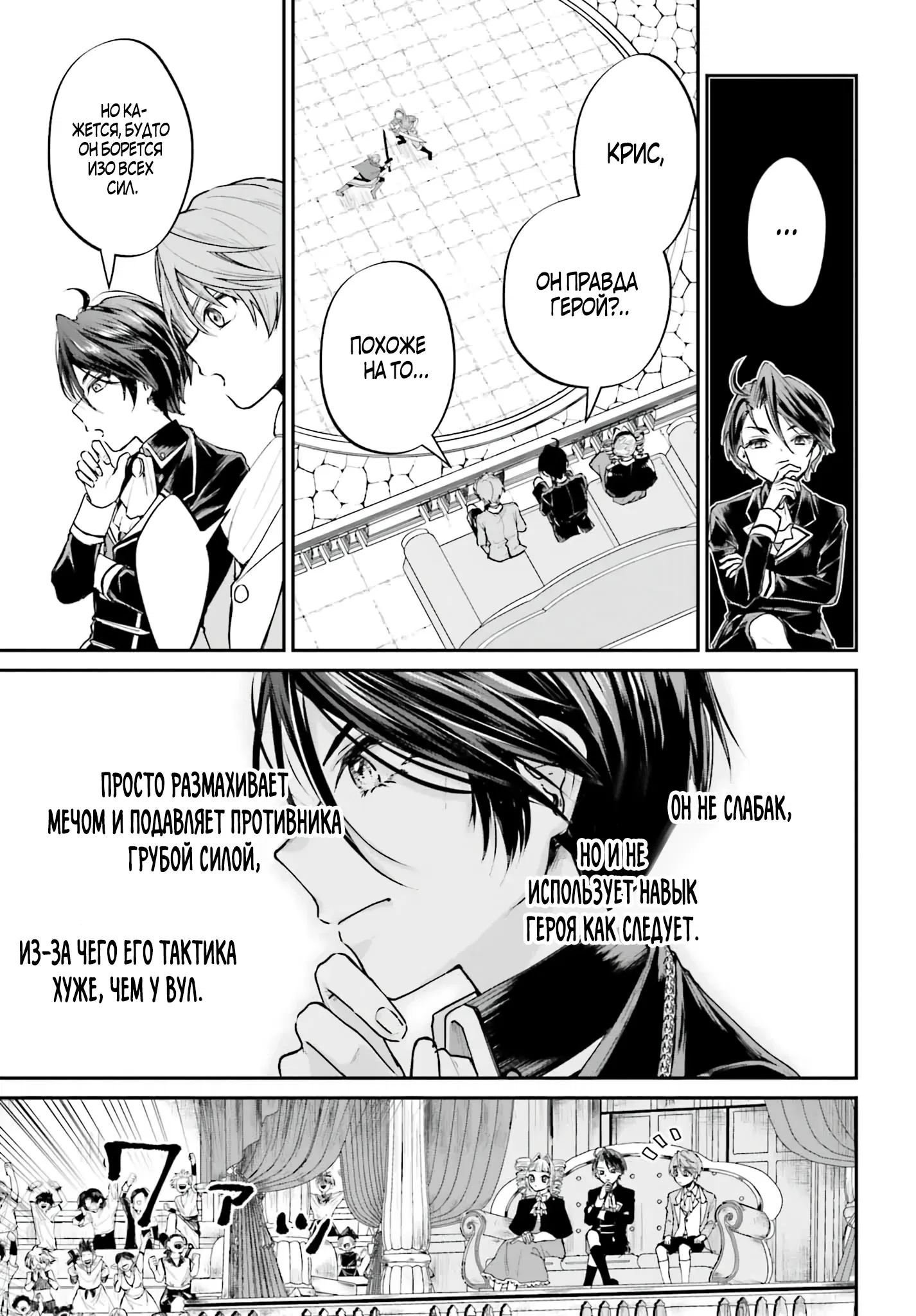 Манга Реинкарнация в качестве Антигероя этого мира - Глава 6.2 Страница 9