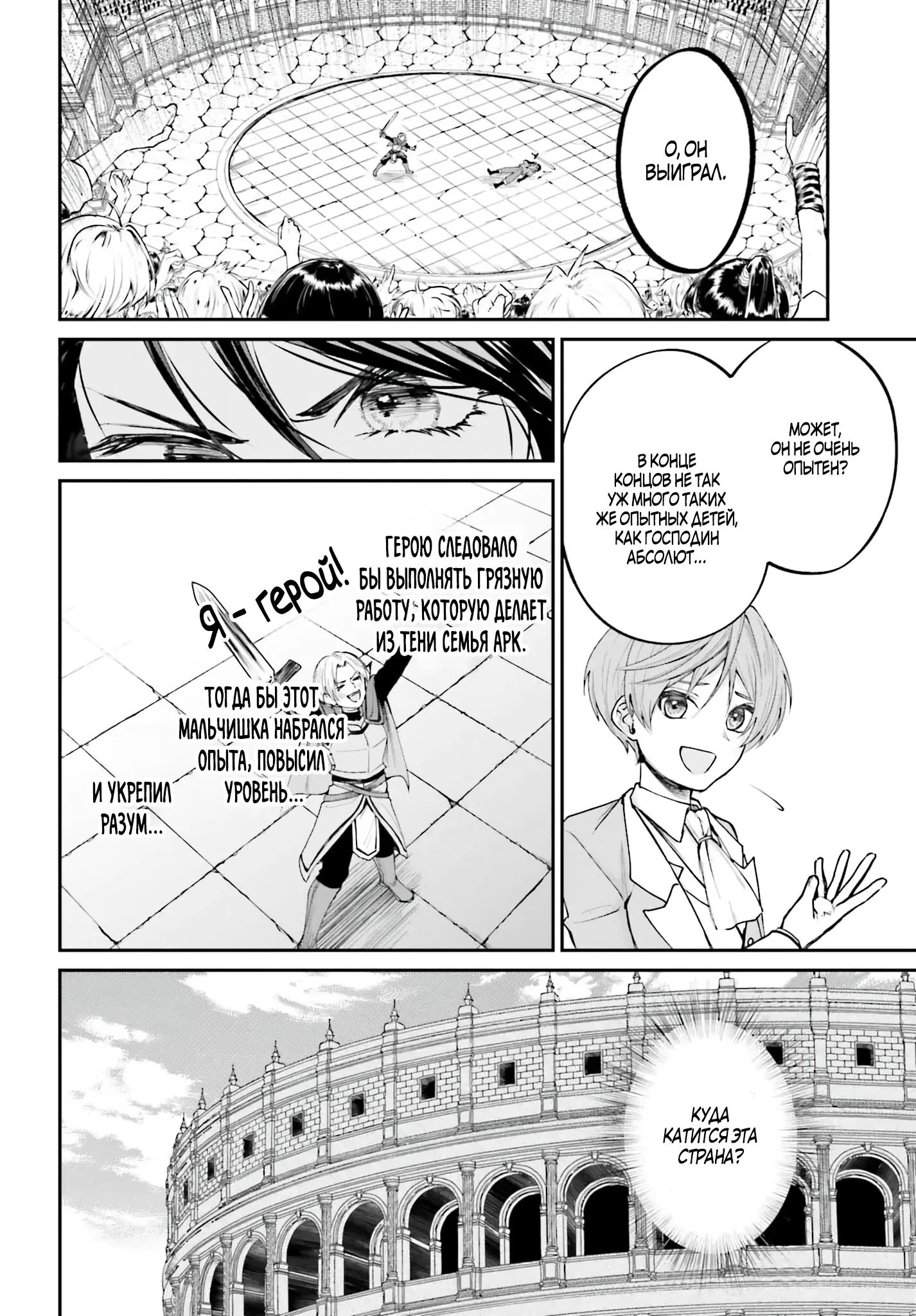 Манга Реинкарнация в качестве Антигероя этого мира - Глава 6.2 Страница 10