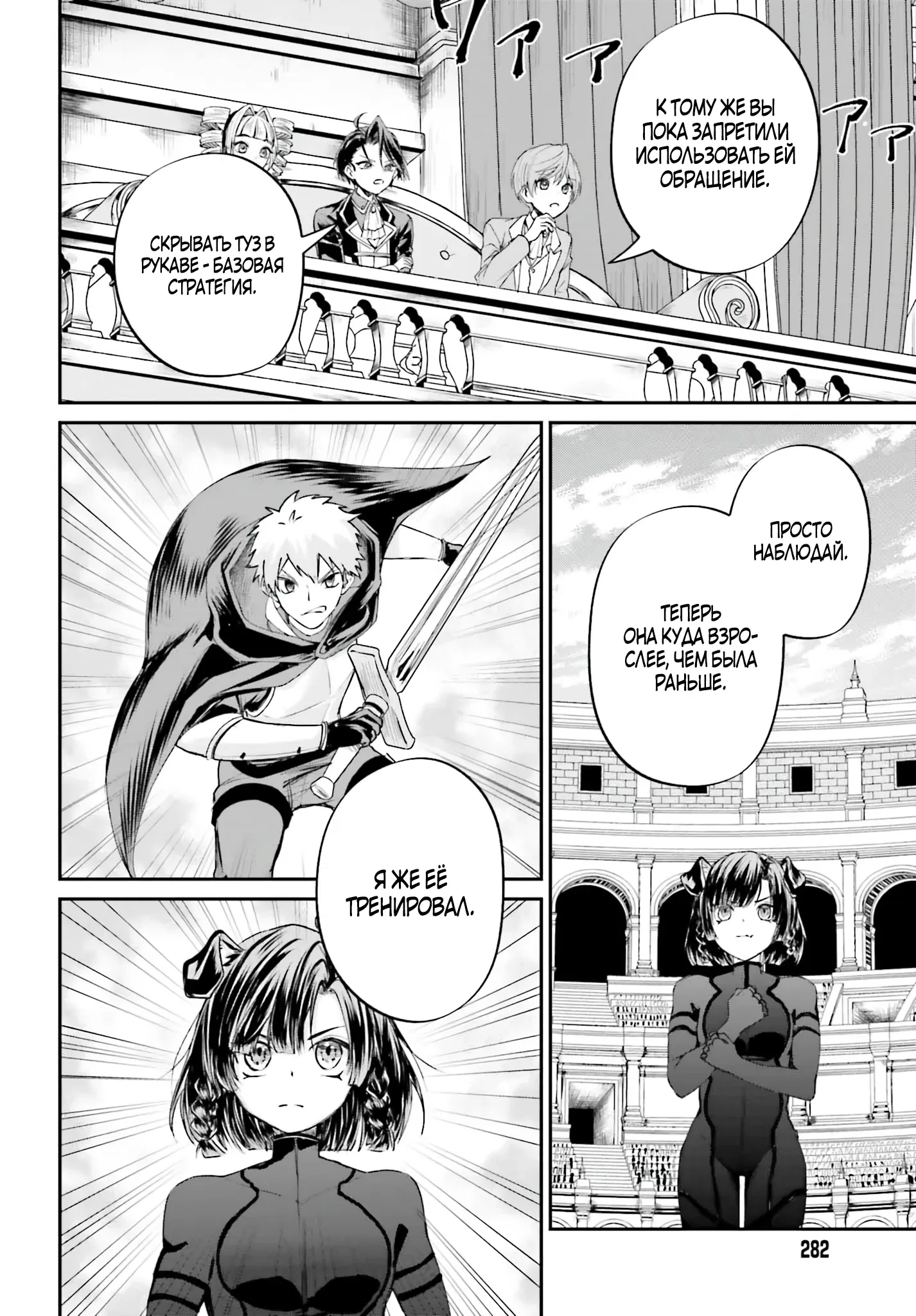 Манга Реинкарнация в качестве Антигероя этого мира - Глава 6.2 Страница 2