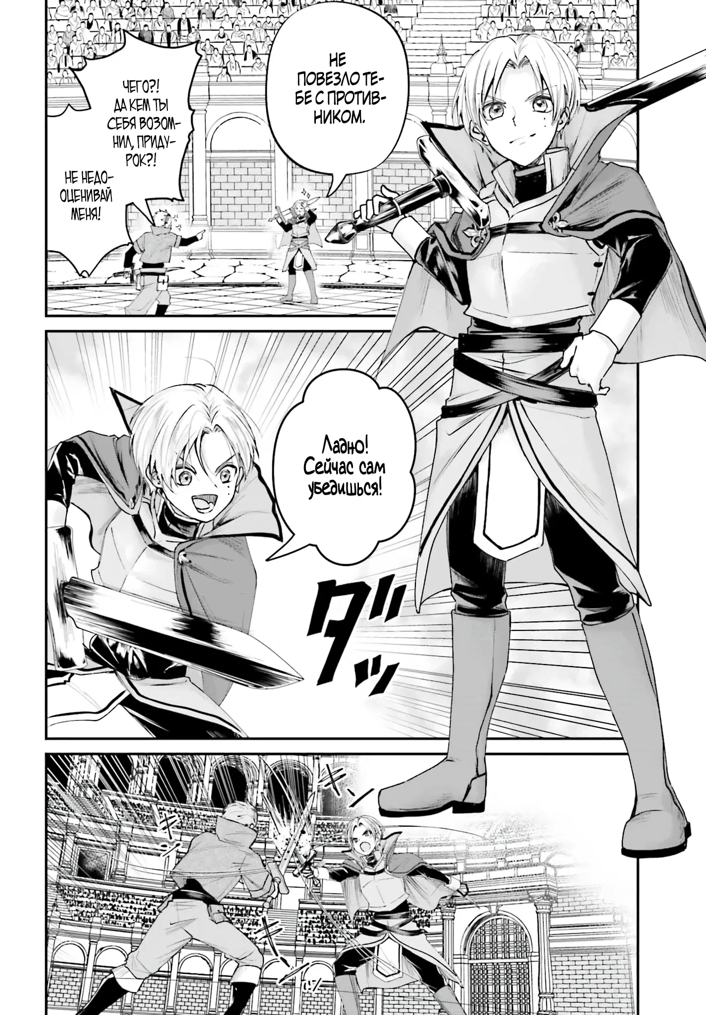 Манга Реинкарнация в качестве Антигероя этого мира - Глава 6.2 Страница 8