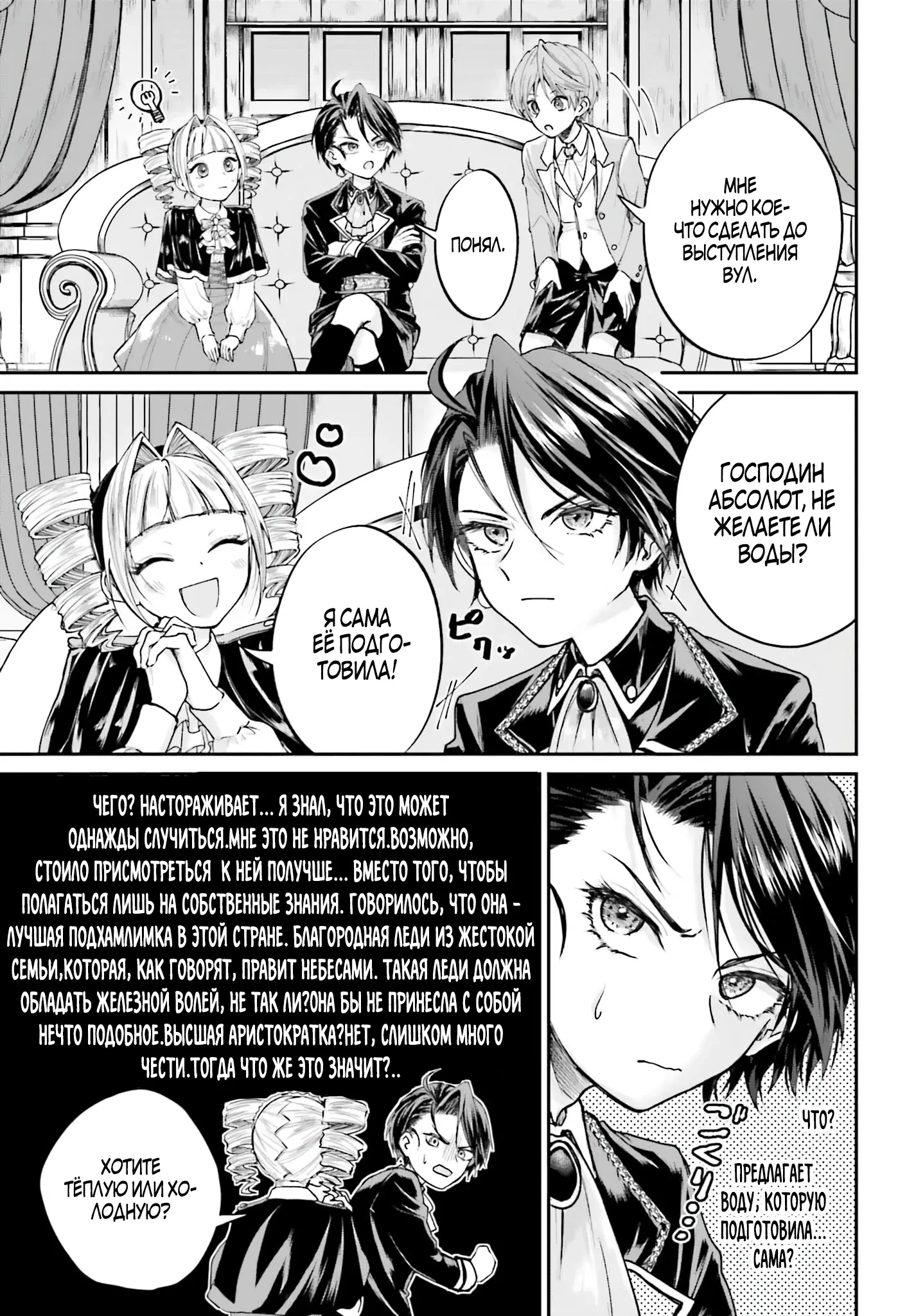 Манга Реинкарнация в качестве Антигероя этого мира - Глава 6.1 Страница 9