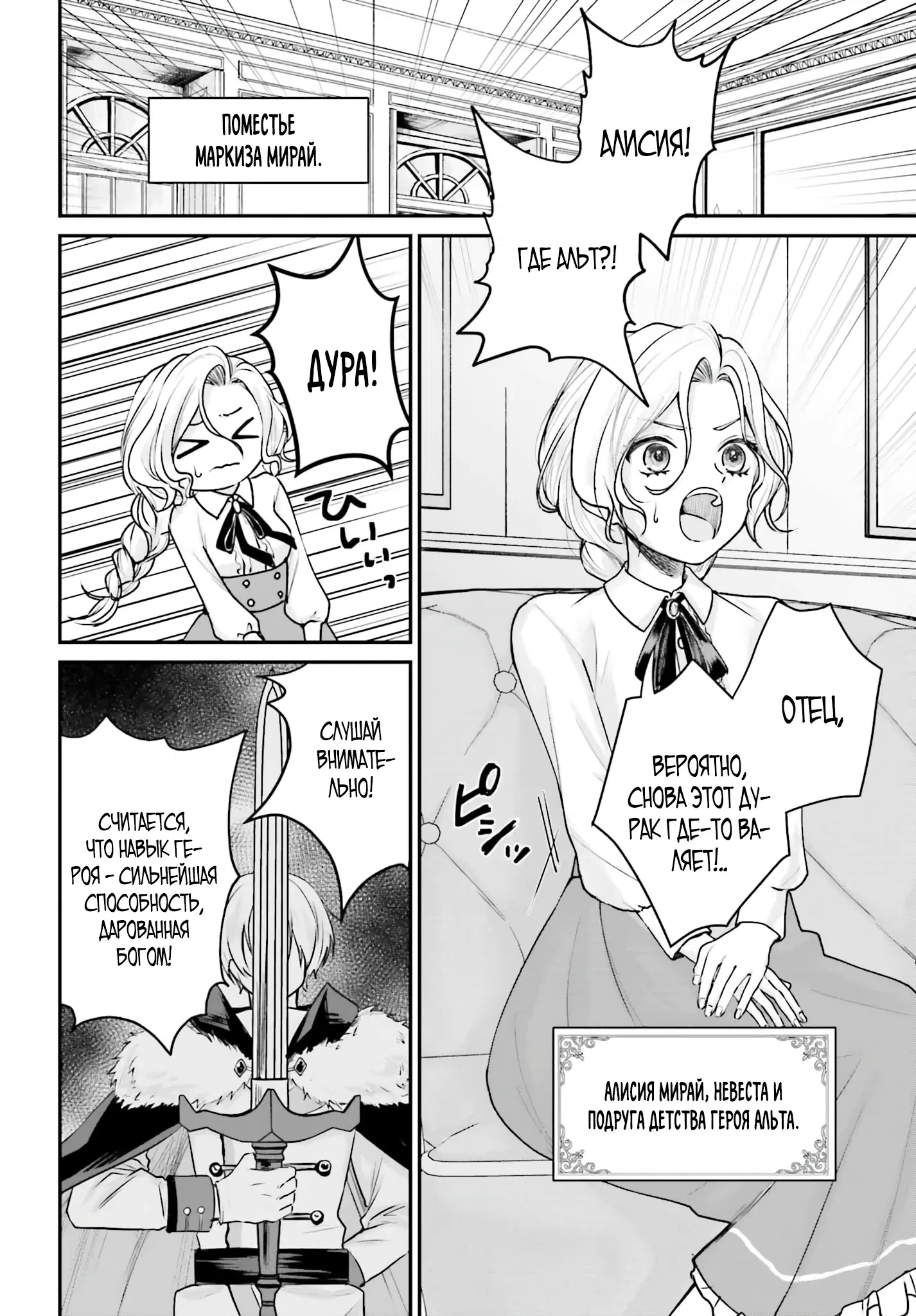 Манга Реинкарнация в качестве Антигероя этого мира - Глава 6.1 Страница 2