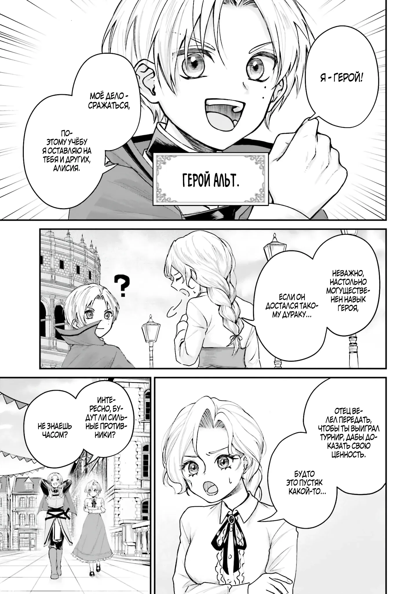 Манга Реинкарнация в качестве Антигероя этого мира - Глава 6.1 Страница 5