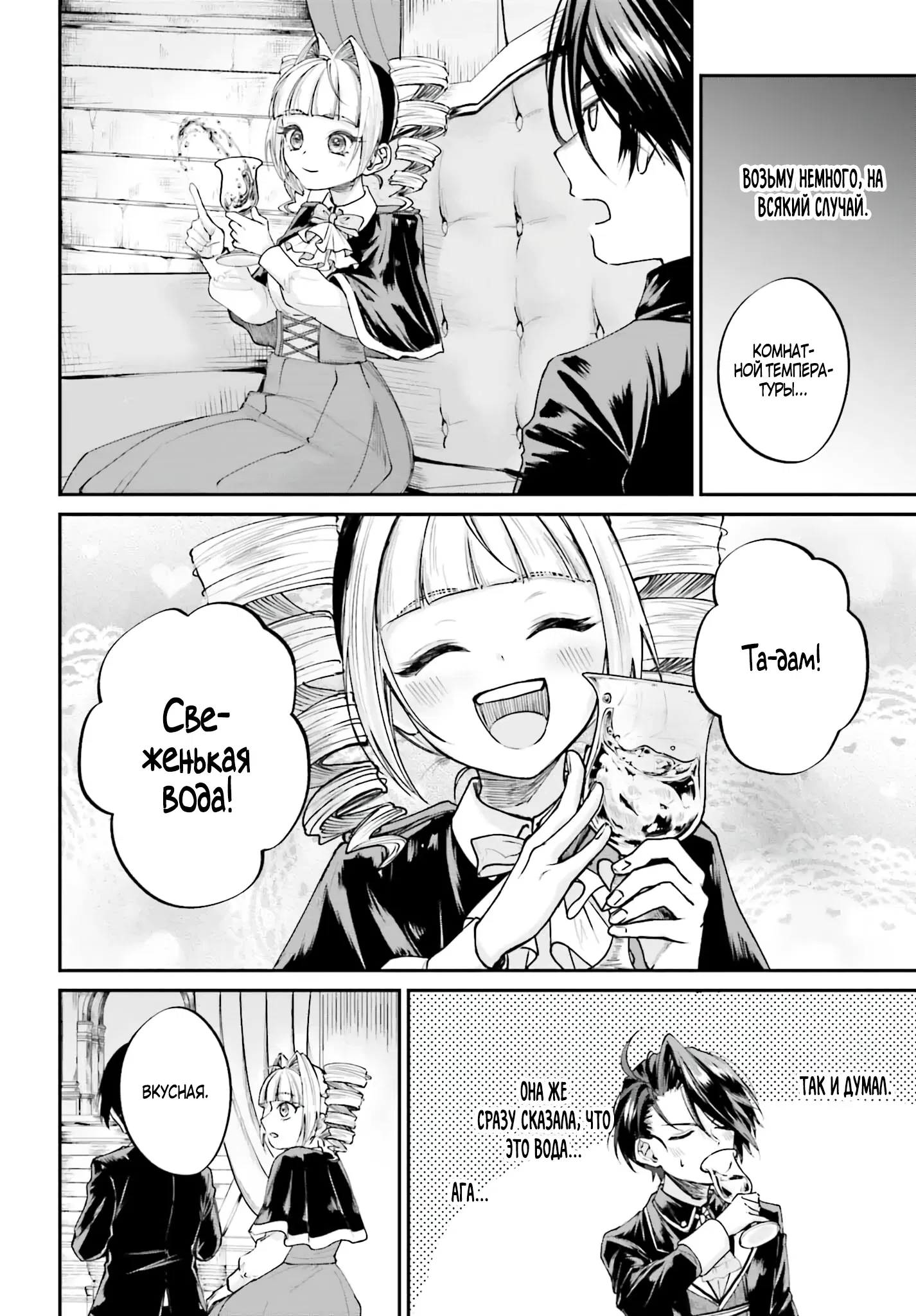 Манга Реинкарнация в качестве Антигероя этого мира - Глава 6.1 Страница 10