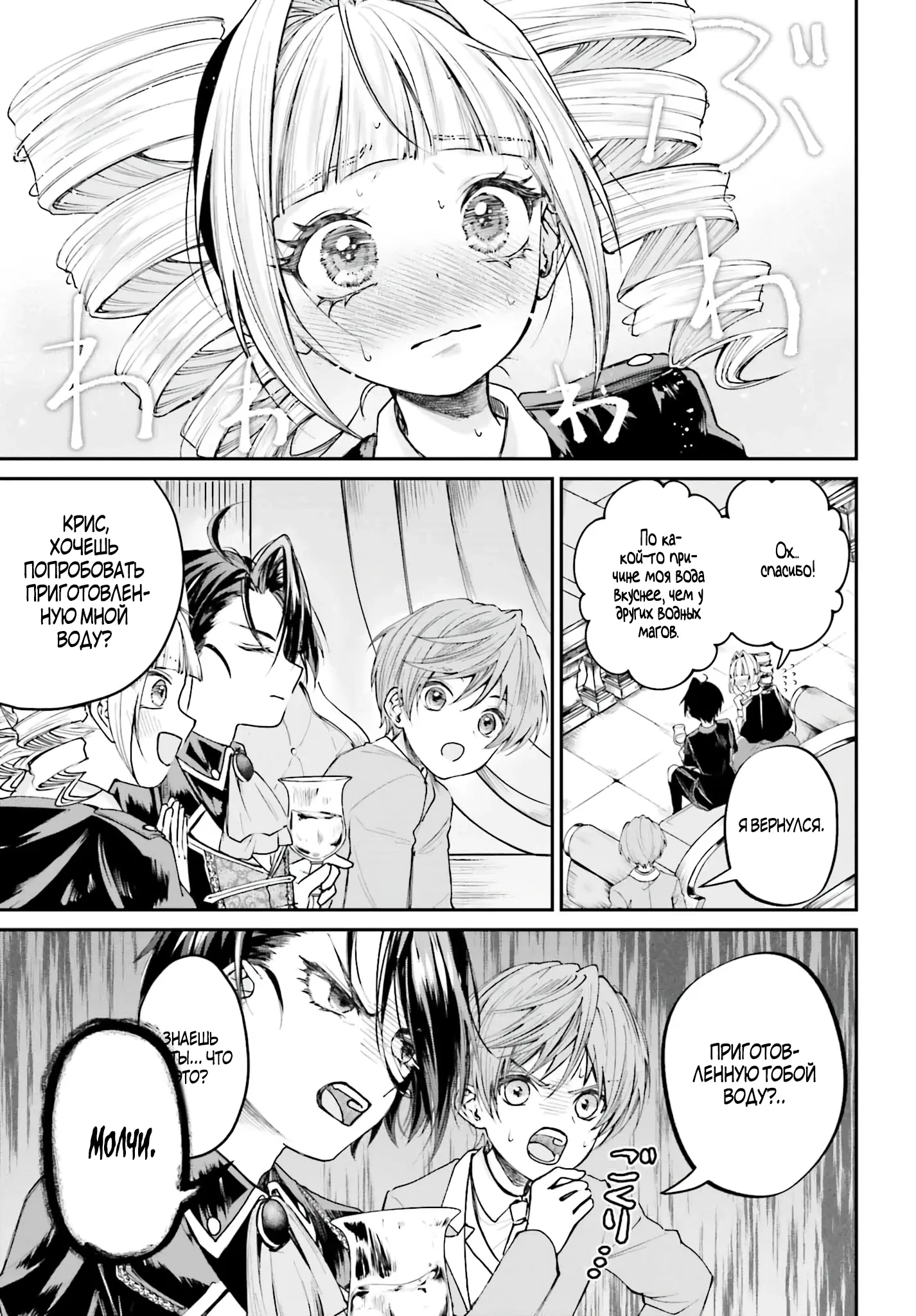 Манга Реинкарнация в качестве Антигероя этого мира - Глава 6.1 Страница 11