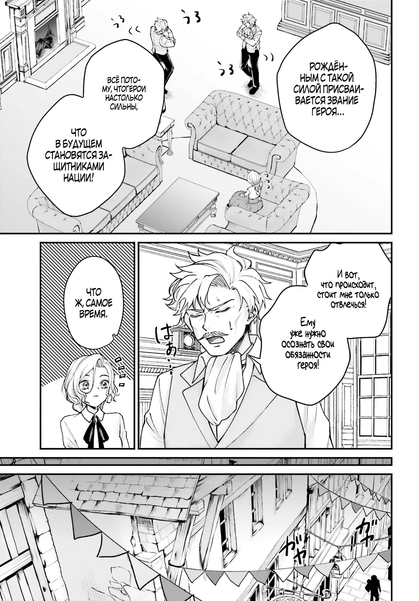 Манга Реинкарнация в качестве Антигероя этого мира - Глава 6.1 Страница 3