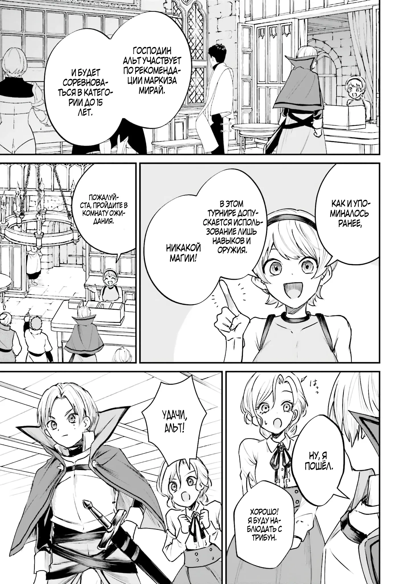 Манга Реинкарнация в качестве Антигероя этого мира - Глава 6.1 Страница 7