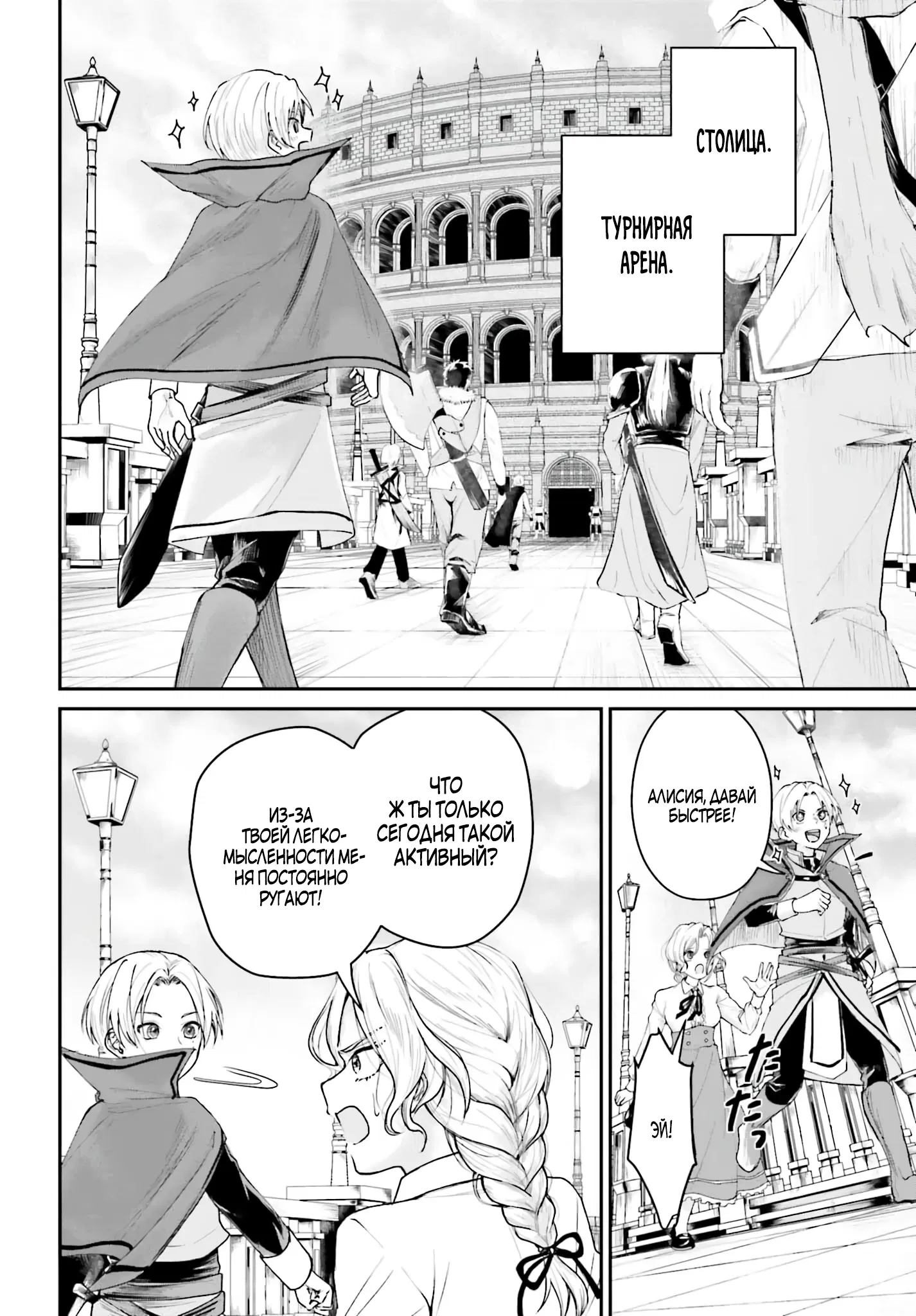 Манга Реинкарнация в качестве Антигероя этого мира - Глава 6.1 Страница 4