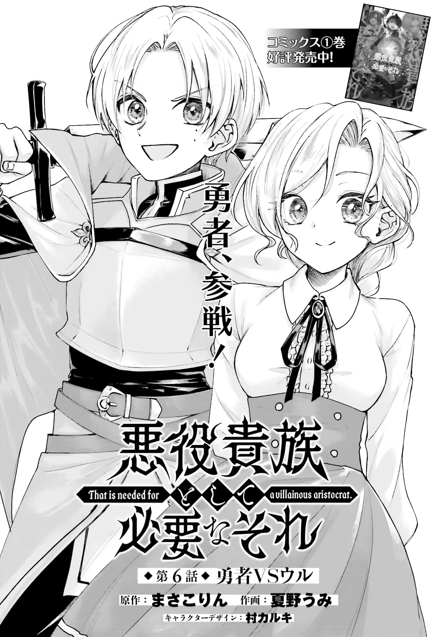 Манга Реинкарнация в качестве Антигероя этого мира - Глава 6.1 Страница 1