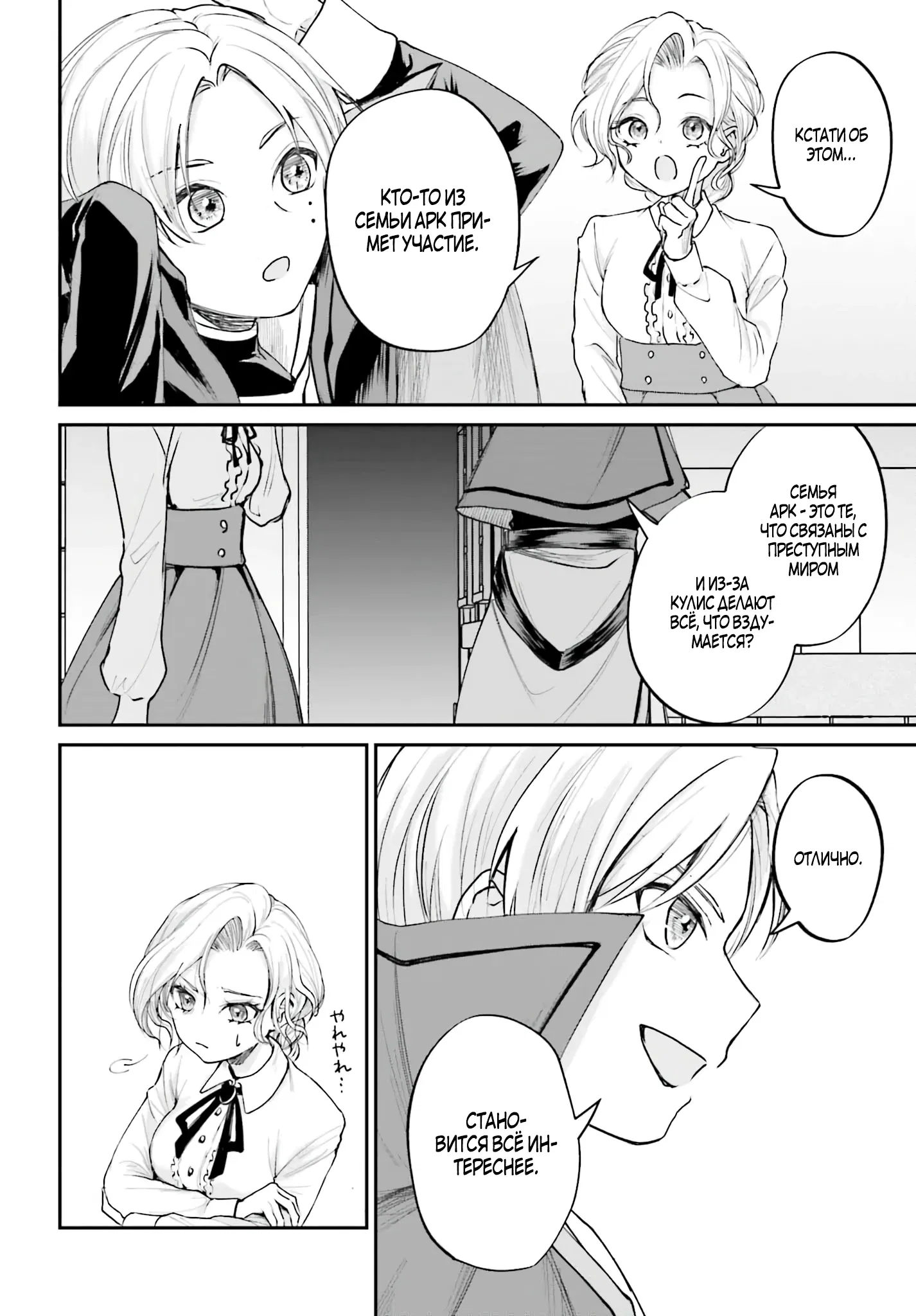 Манга Реинкарнация в качестве Антигероя этого мира - Глава 6.1 Страница 6