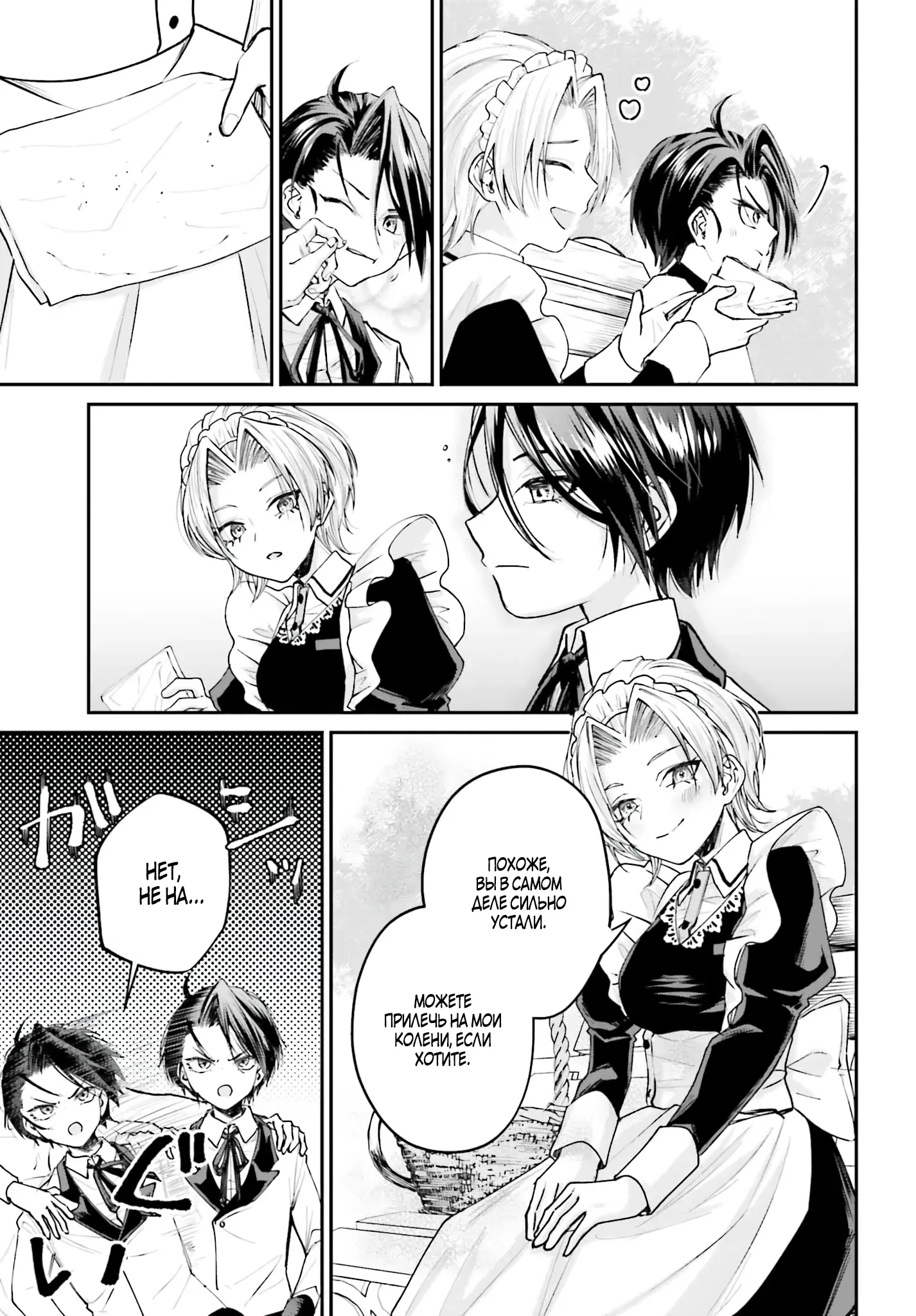 Манга Реинкарнация в качестве Антигероя этого мира - Глава 5.3 Страница 1