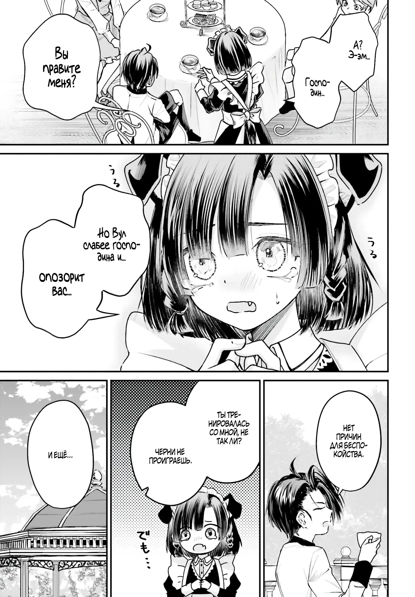 Манга Реинкарнация в качестве Антигероя этого мира - Глава 5.3 Страница 7