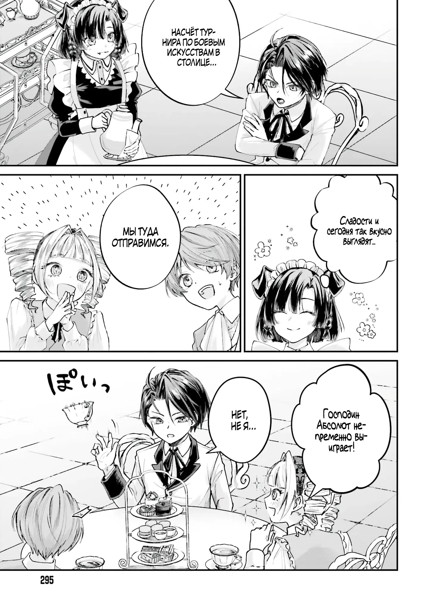 Манга Реинкарнация в качестве Антигероя этого мира - Глава 5.3 Страница 4