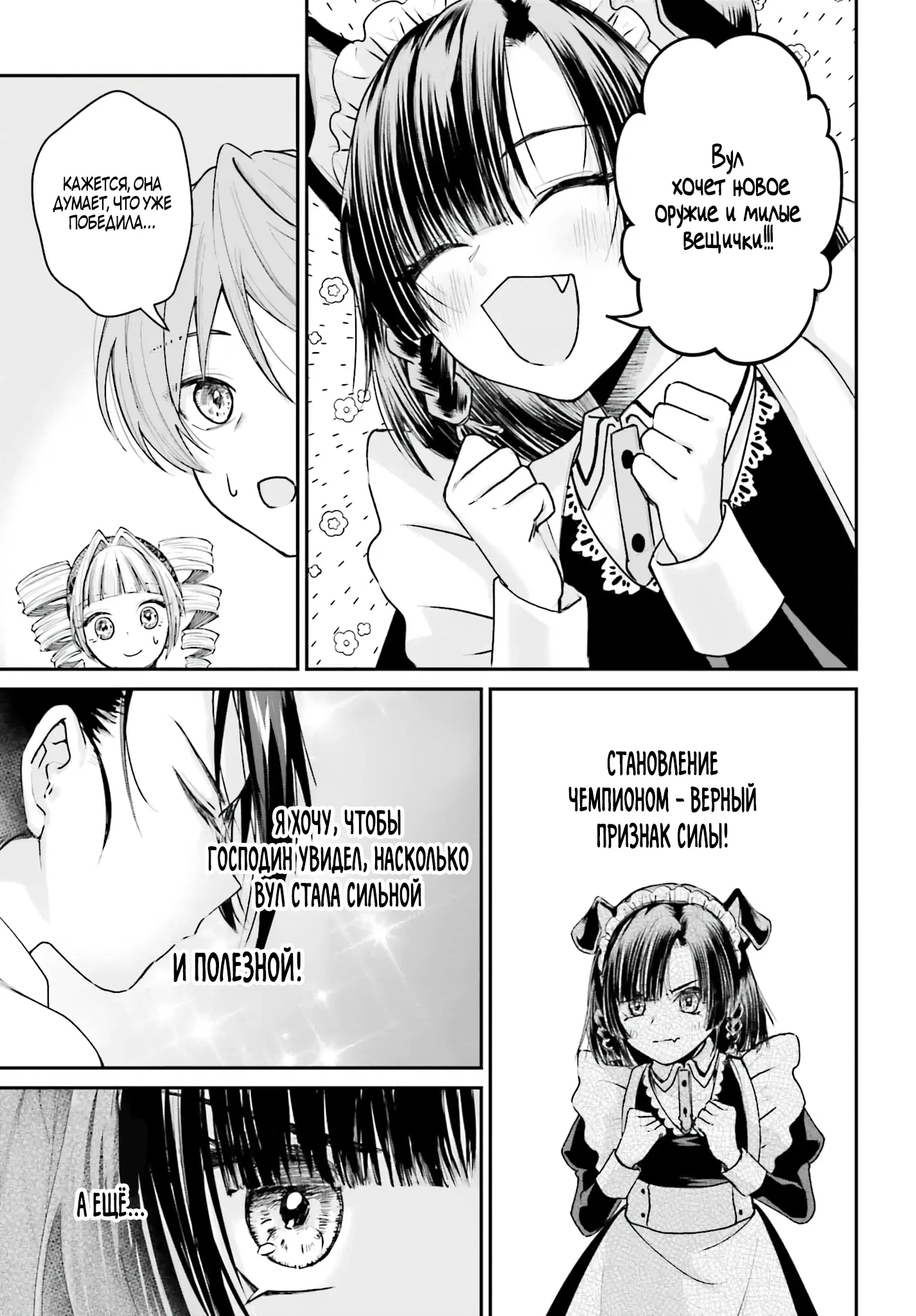 Манга Реинкарнация в качестве Антигероя этого мира - Глава 5.3 Страница 9