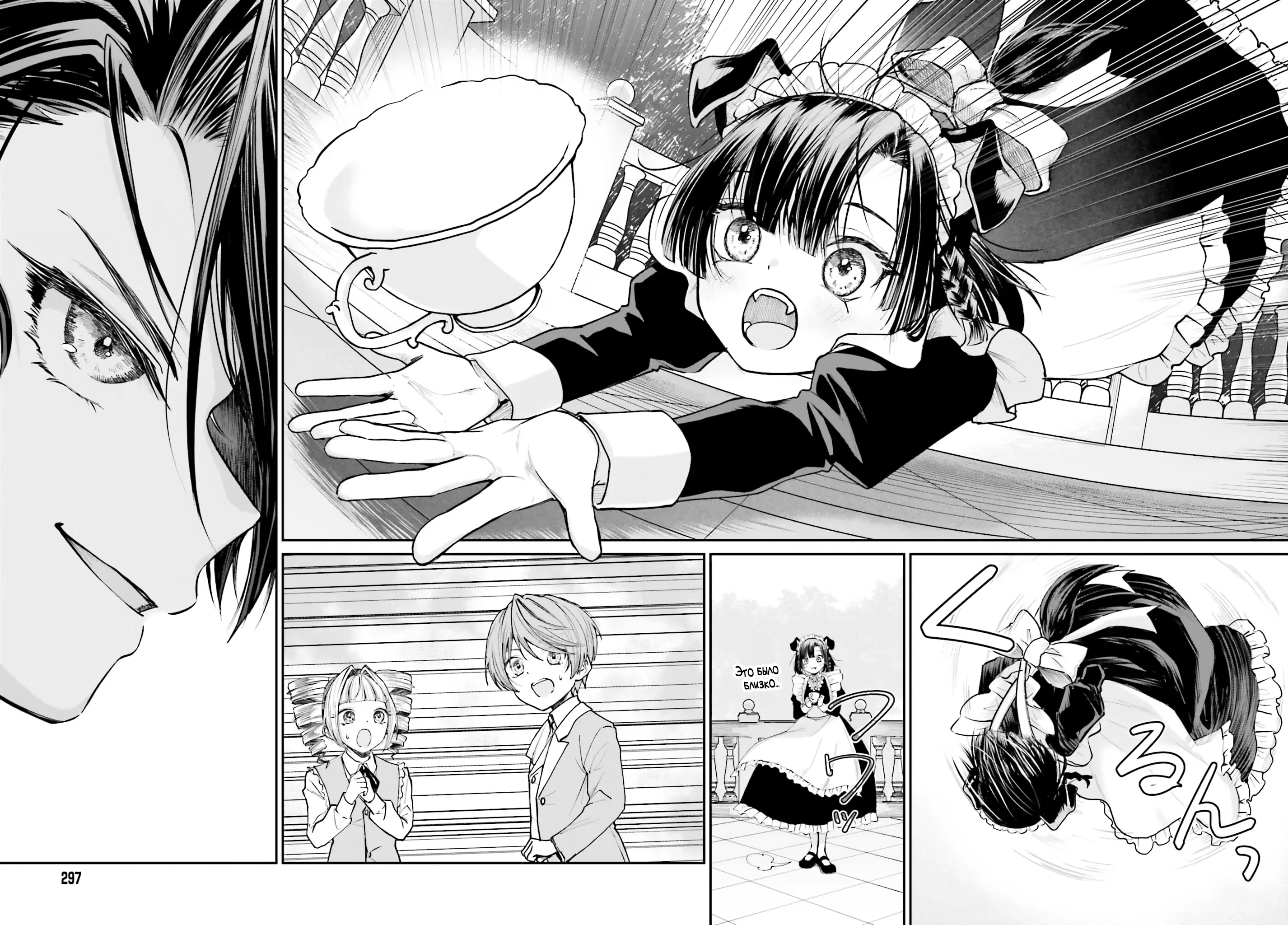 Манга Реинкарнация в качестве Антигероя этого мира - Глава 5.3 Страница 5