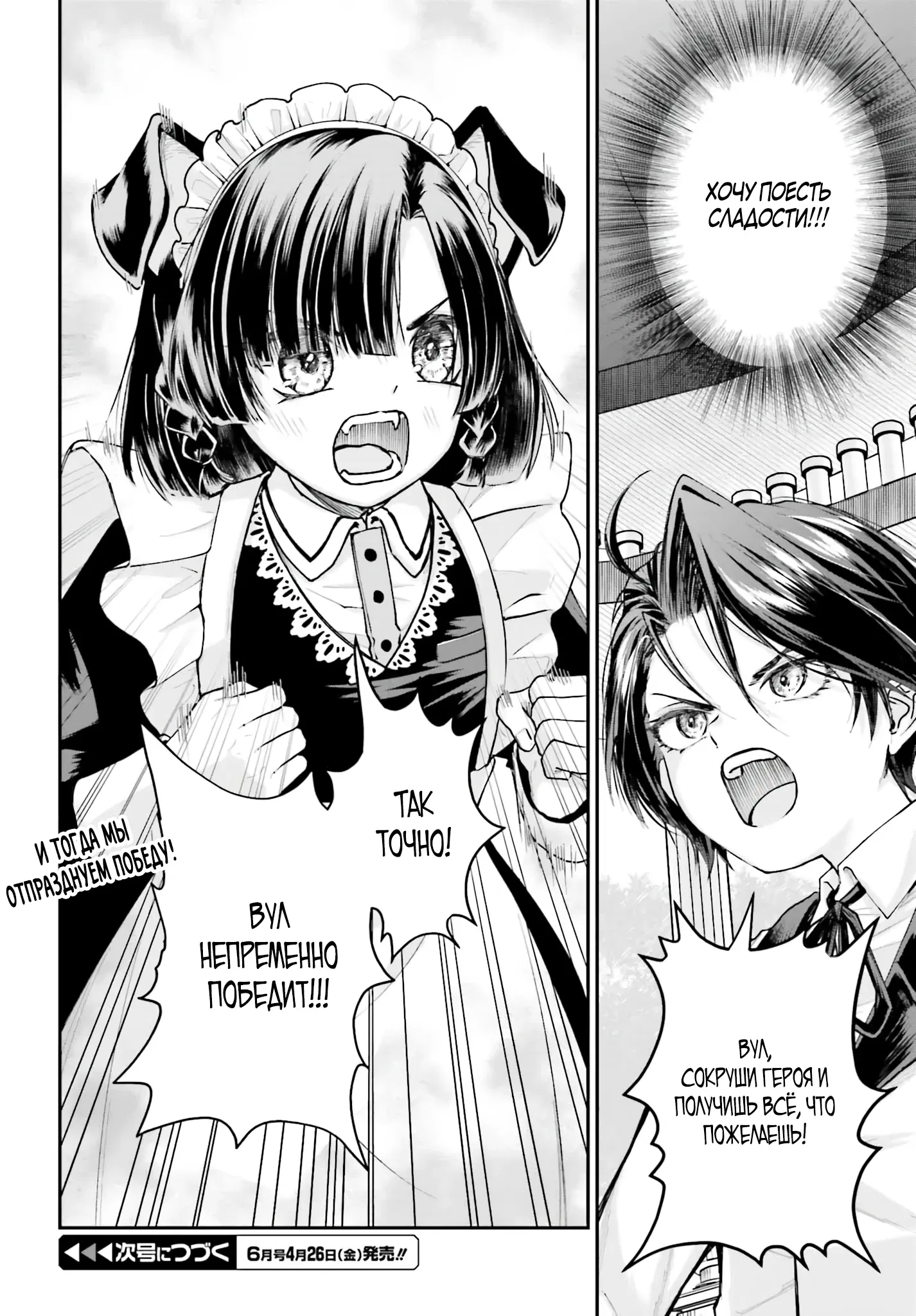 Манга Реинкарнация в качестве Антигероя этого мира - Глава 5.3 Страница 10