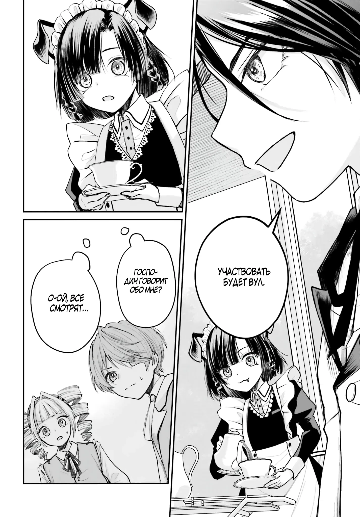 Манга Реинкарнация в качестве Антигероя этого мира - Глава 5.3 Страница 6