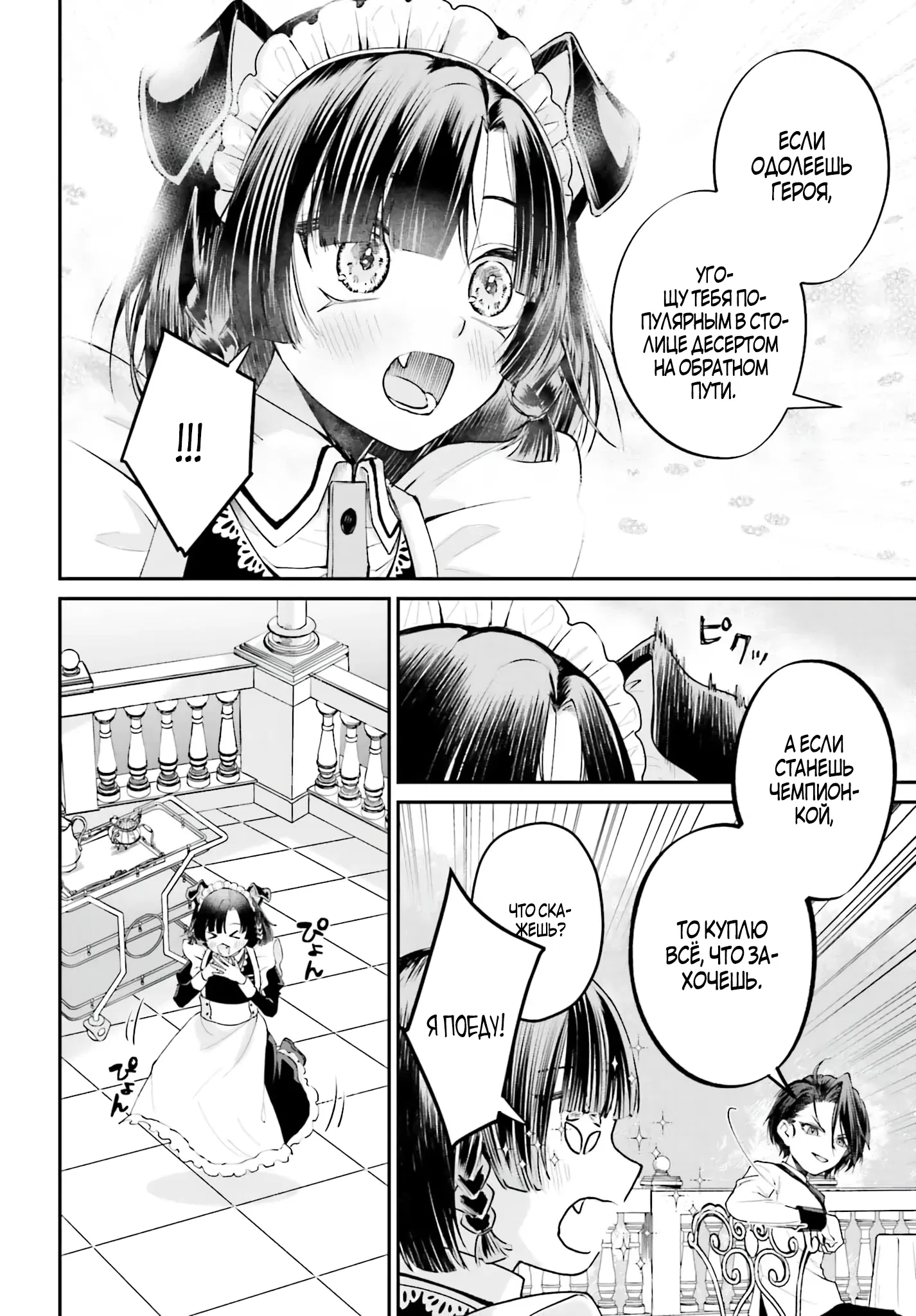 Манга Реинкарнация в качестве Антигероя этого мира - Глава 5.3 Страница 8