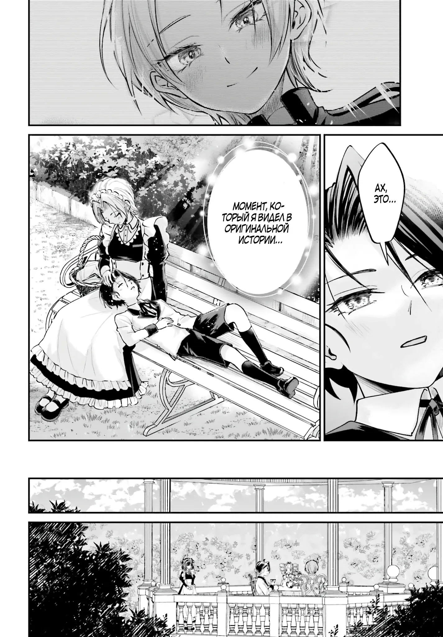 Манга Реинкарнация в качестве Антигероя этого мира - Глава 5.3 Страница 3