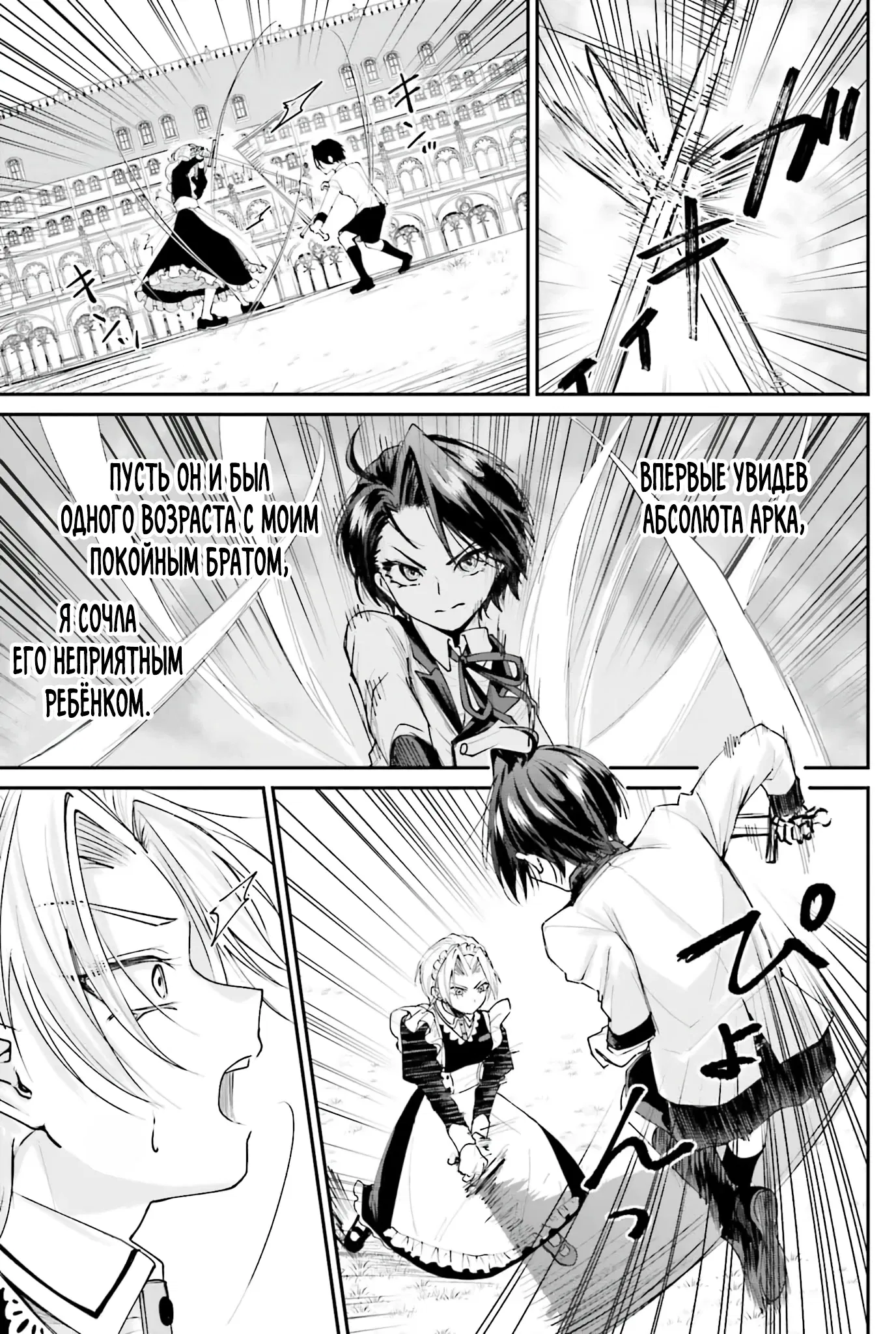 Манга Реинкарнация в качестве Антигероя этого мира - Глава 5.2 Страница 7