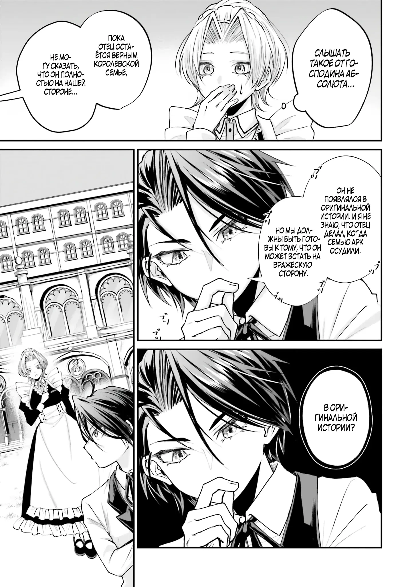 Манга Реинкарнация в качестве Антигероя этого мира - Глава 5.2 Страница 11