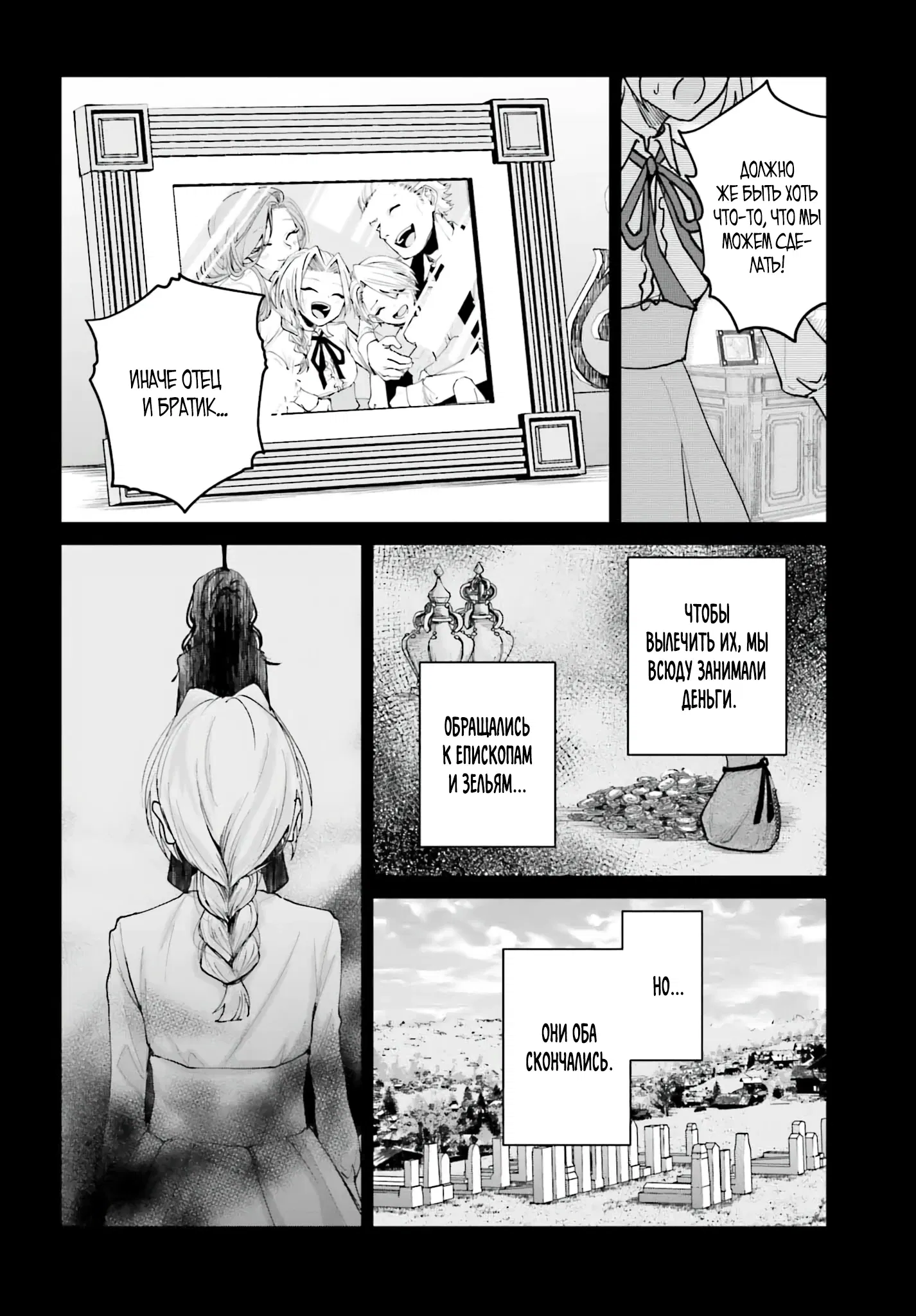 Манга Реинкарнация в качестве Антигероя этого мира - Глава 5.2 Страница 4