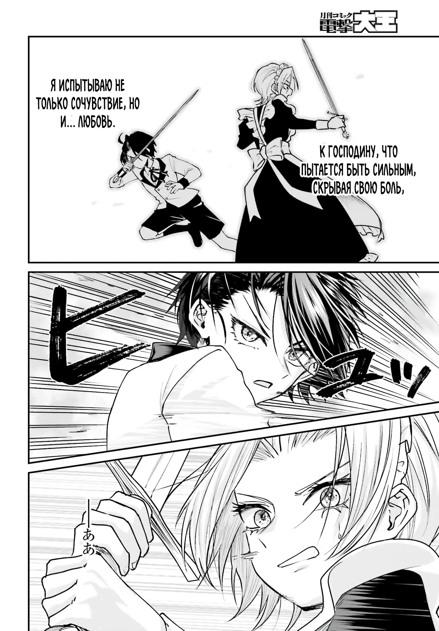 Манга Реинкарнация в качестве Антигероя этого мира - Глава 5.2 Страница 8